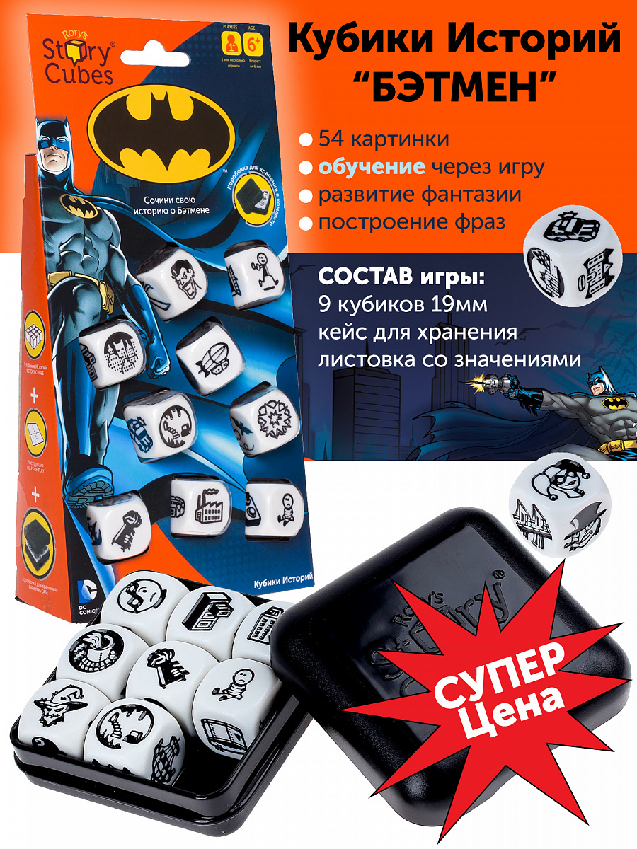 Кубики Историй "Бэтмен"