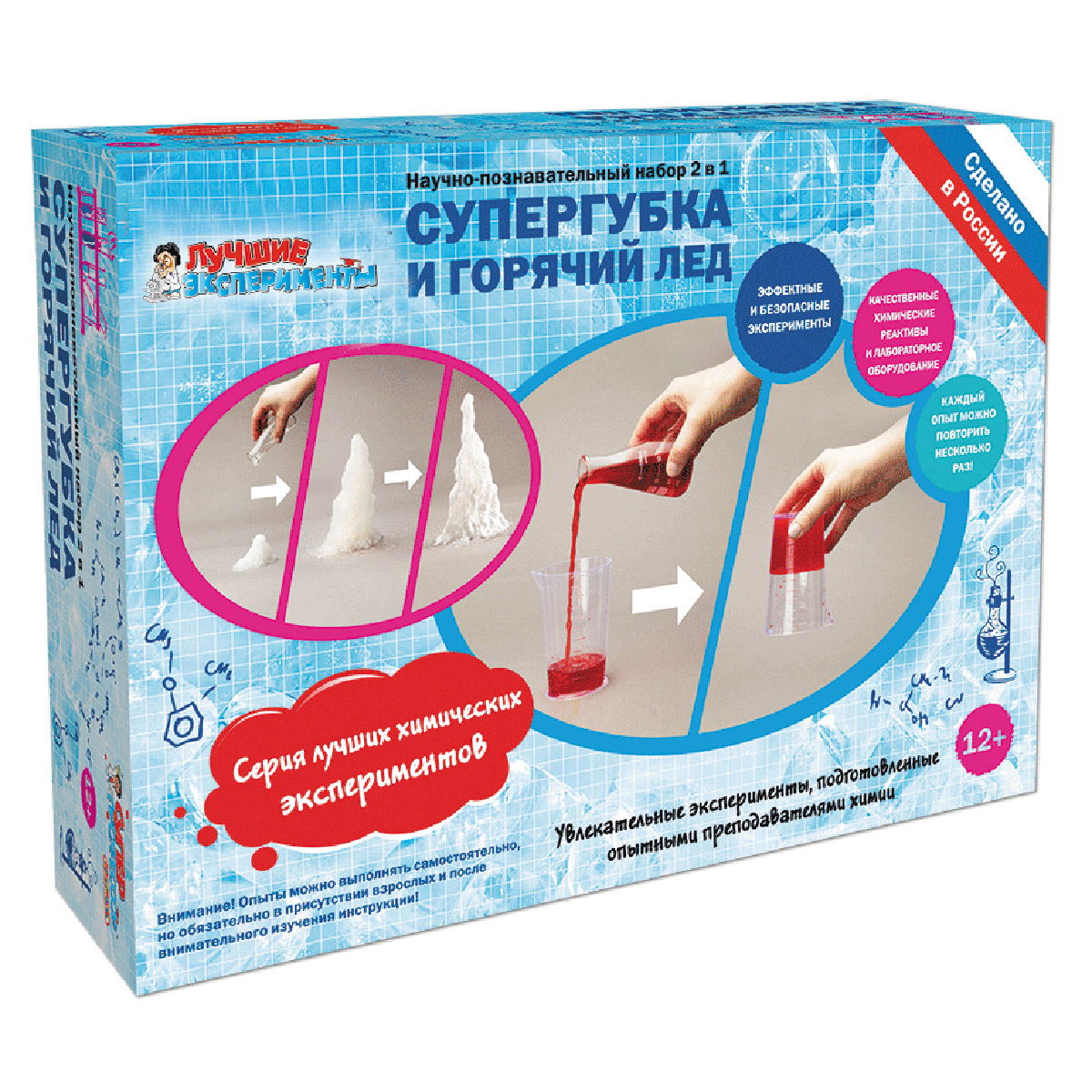 Супергубка и горячий лёд