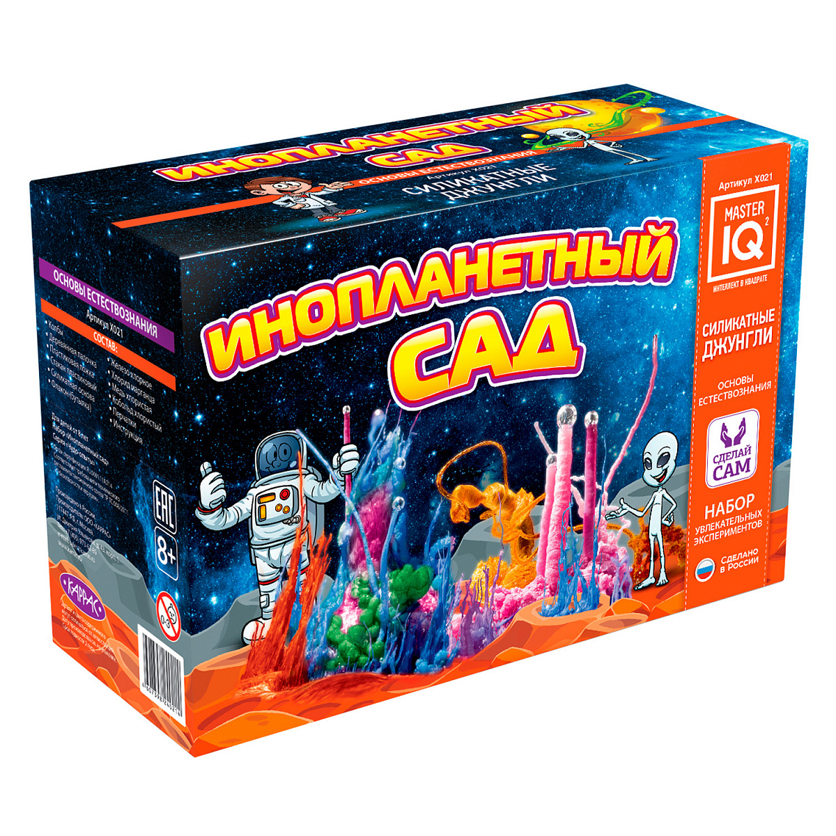 Мастер IQ Инопланетный сад