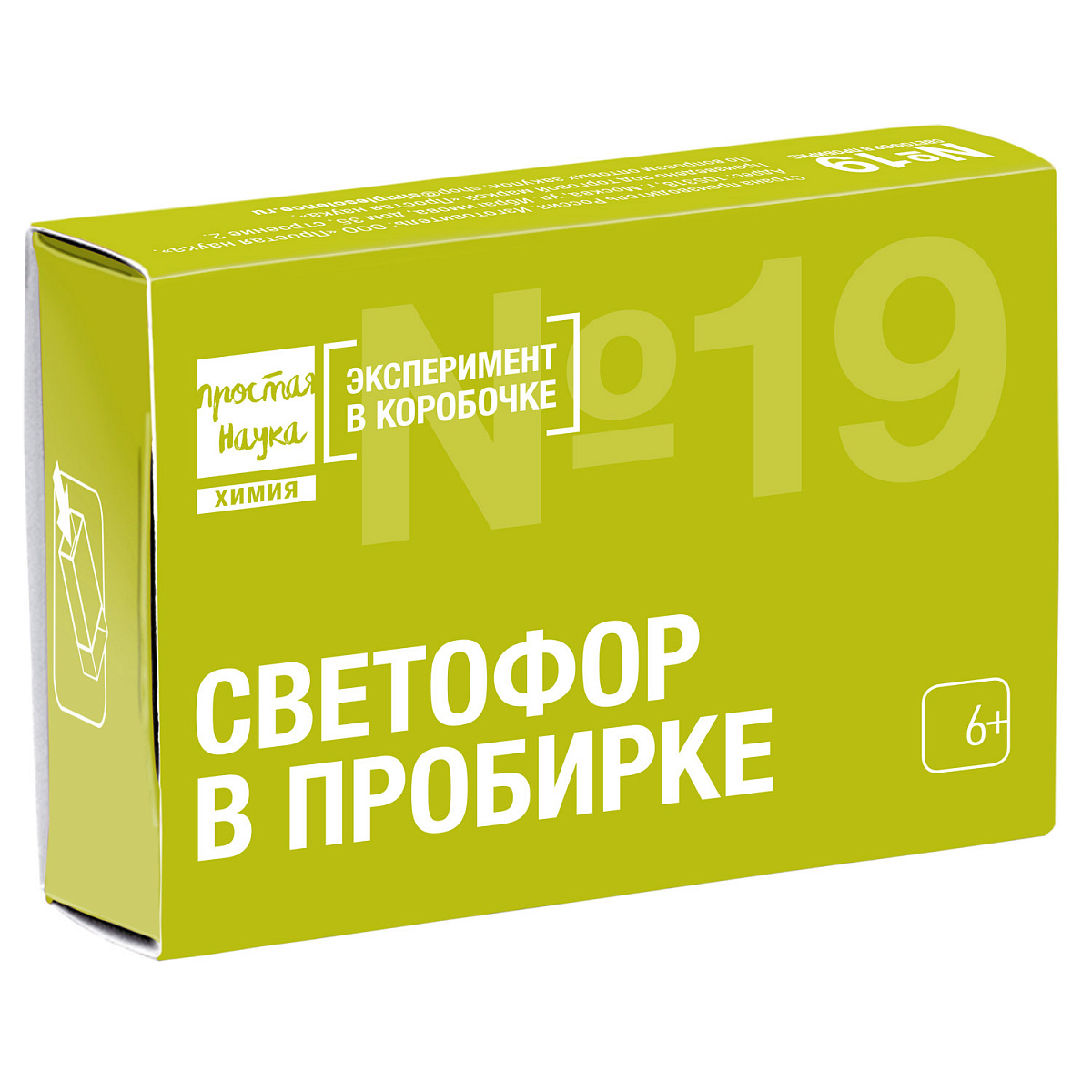 Светофор в пробирке, мини-опыт