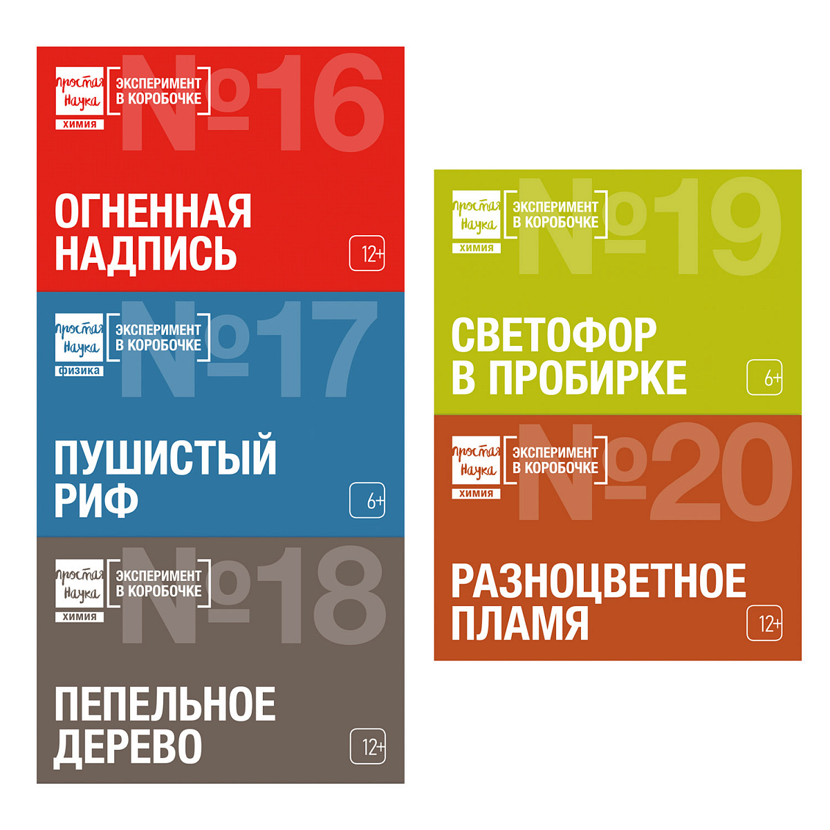 5 опытов "Научное шоу", набор мини-опытов