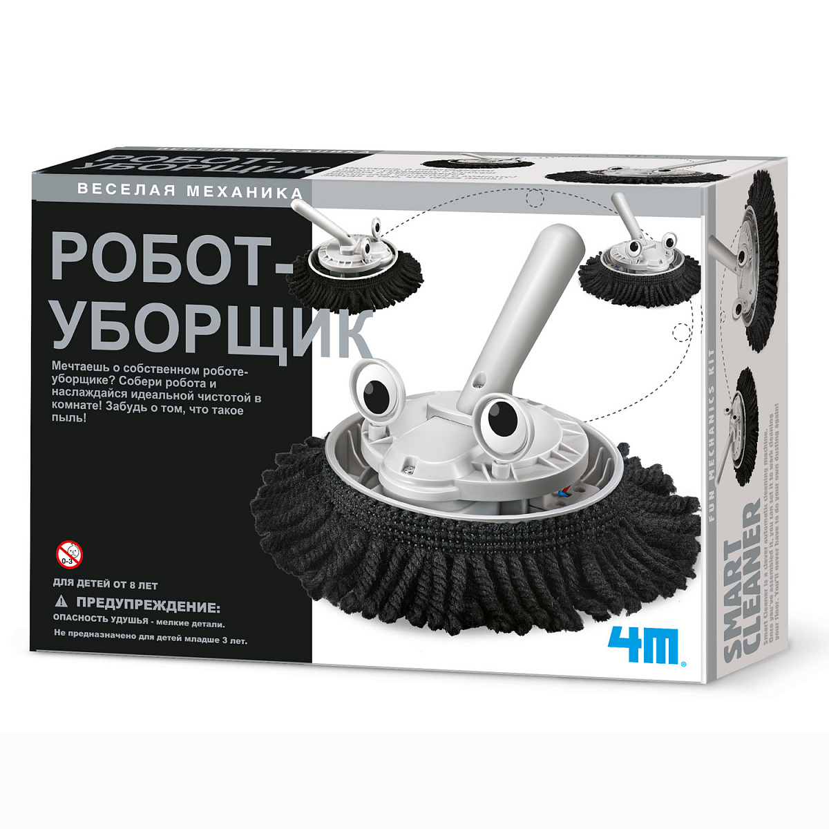 4M Робот-уборщик
