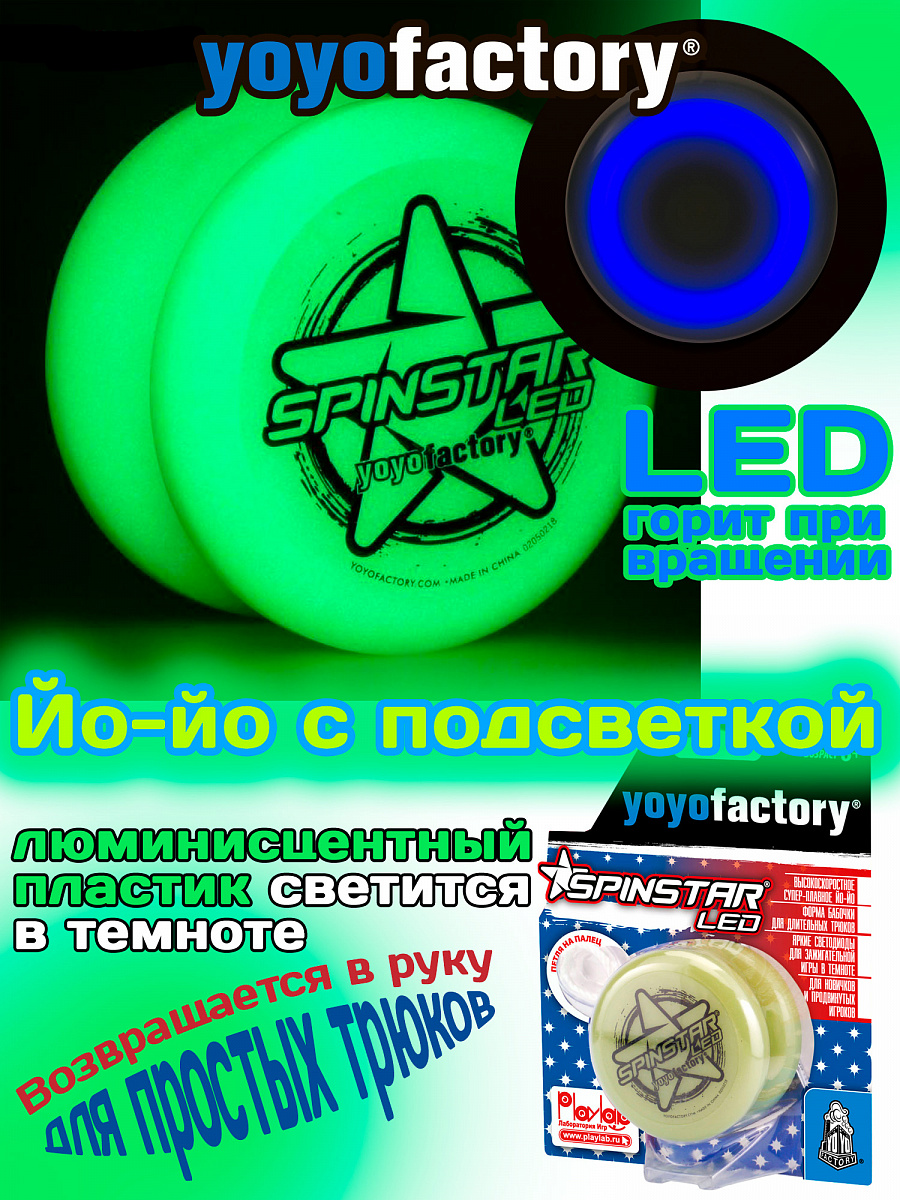 Йо-йо YoYoFactory SpinStar LED