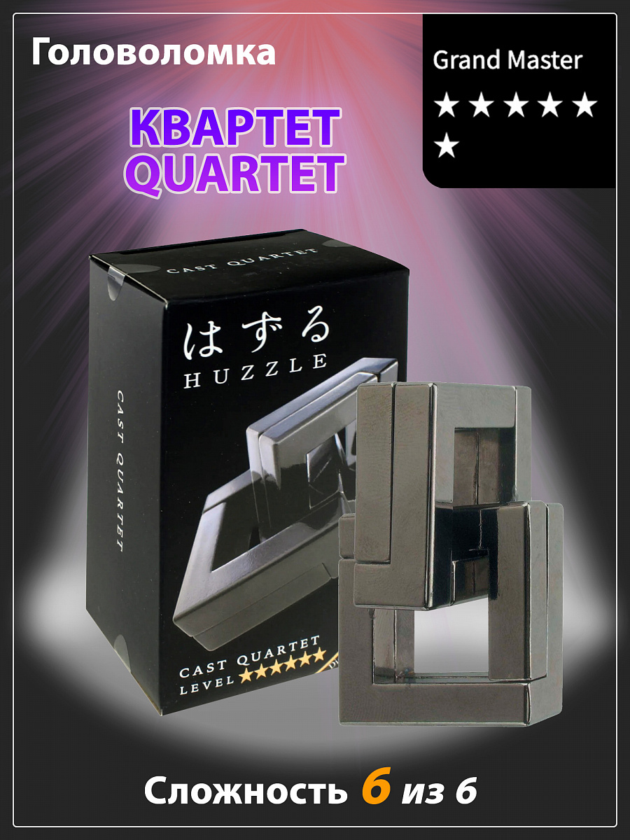 Головоломка Квартет 6*