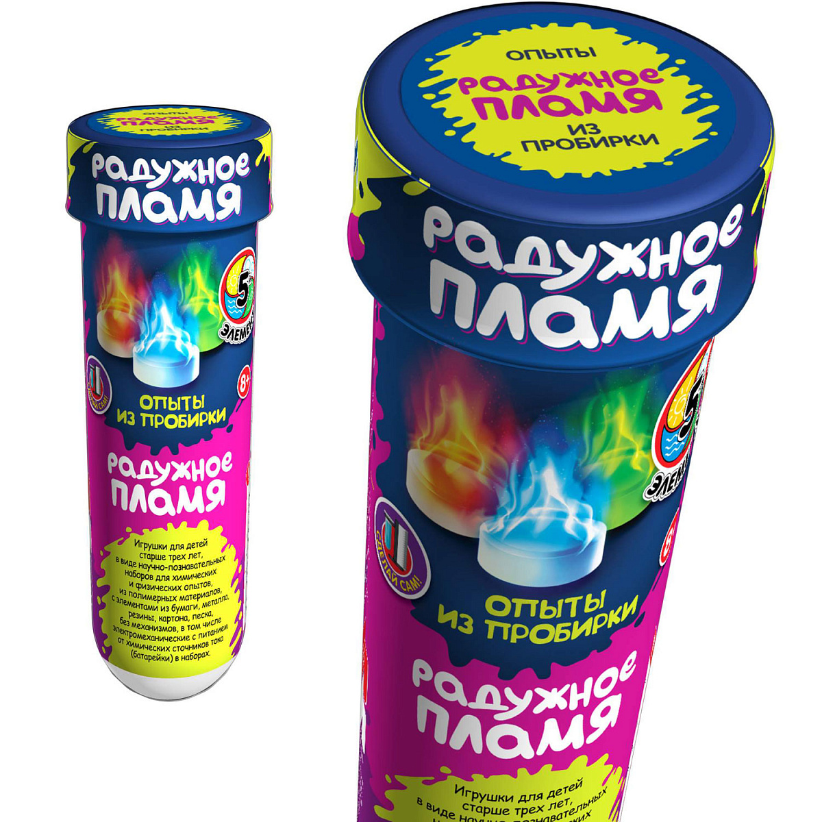 Радужное пламя, Опыты из пробирки