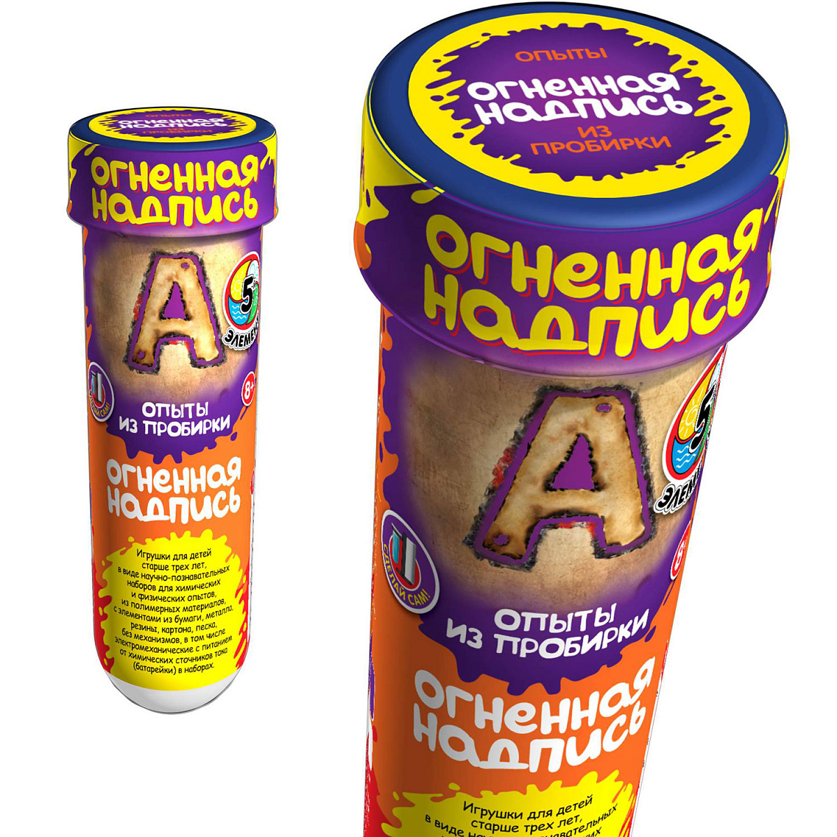 Огненная надпись, Опыты из пробирки