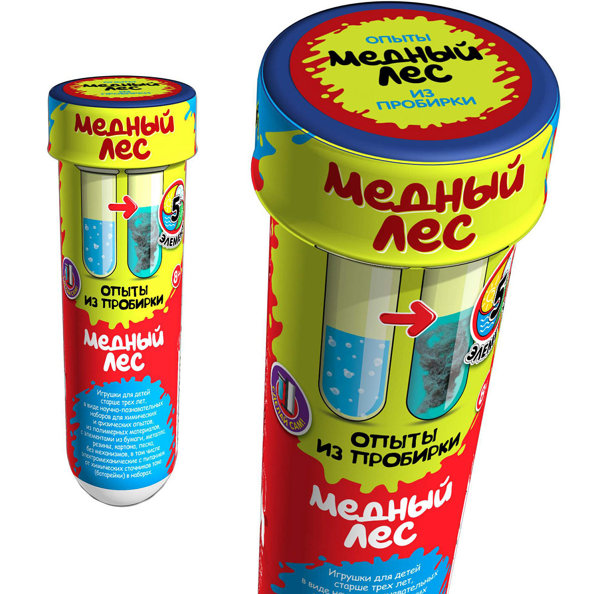 Медный лес, Опыты из пробирки