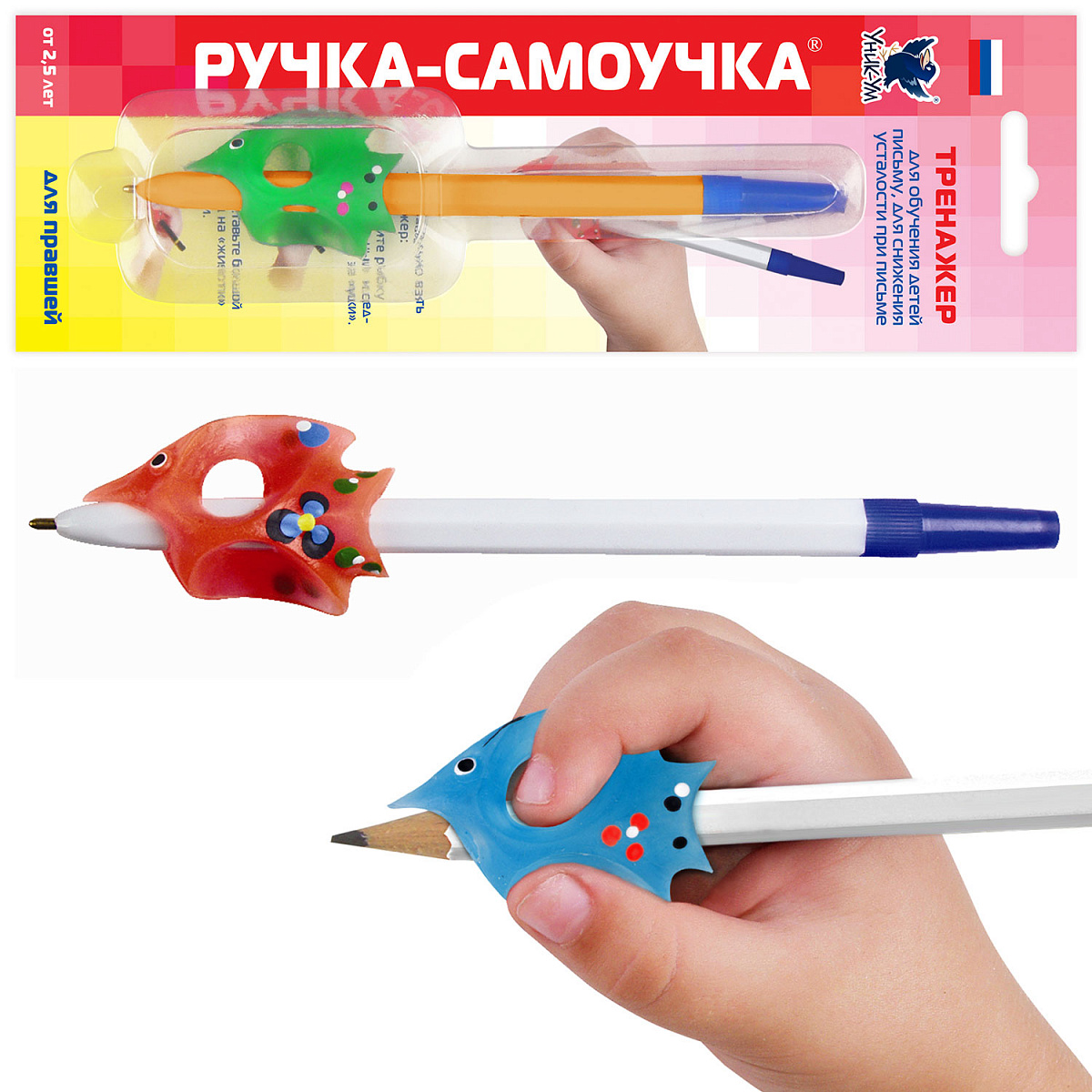 Ручка-самоучка для правшей