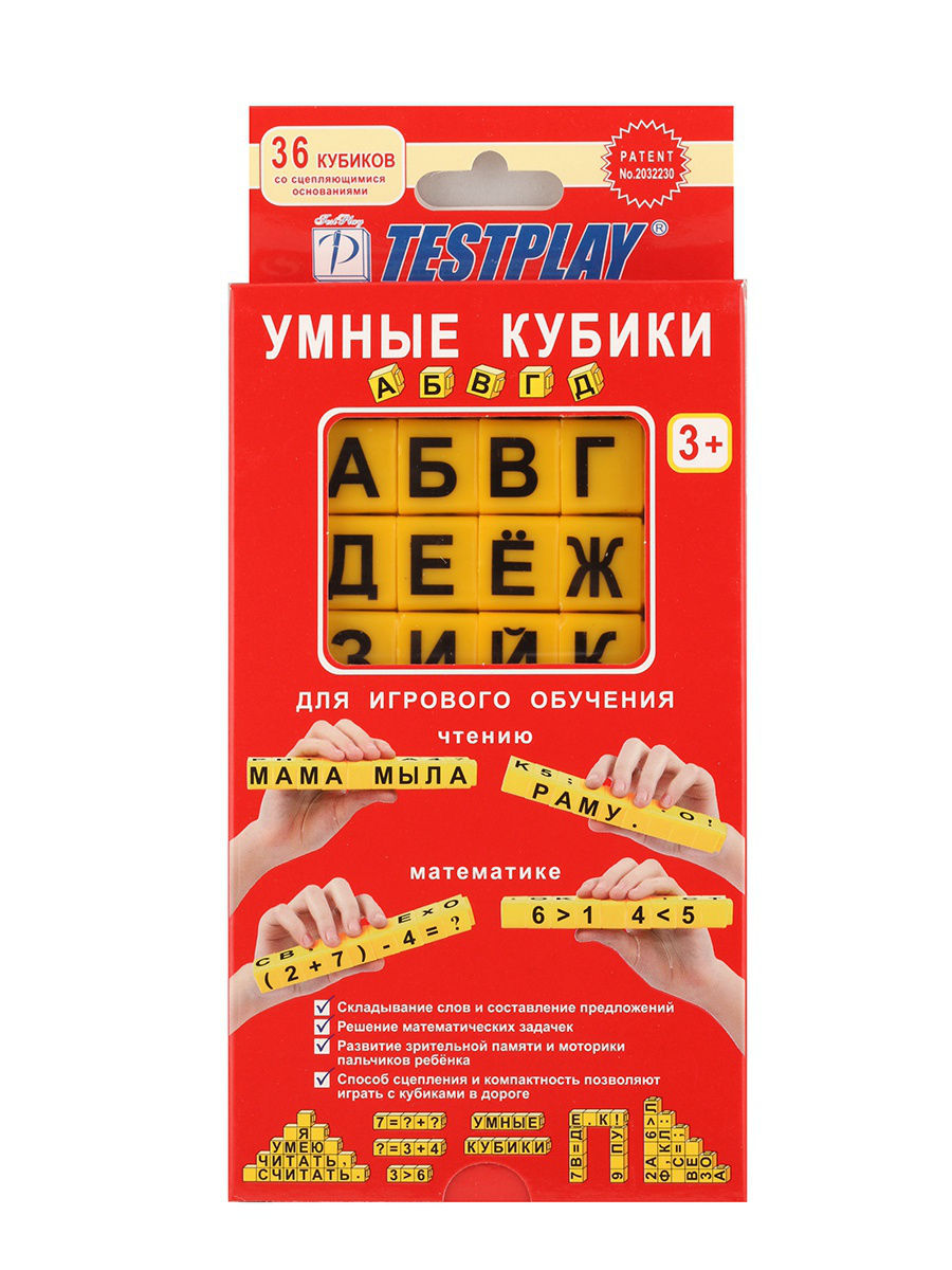 Умные кубики АБВГДейка