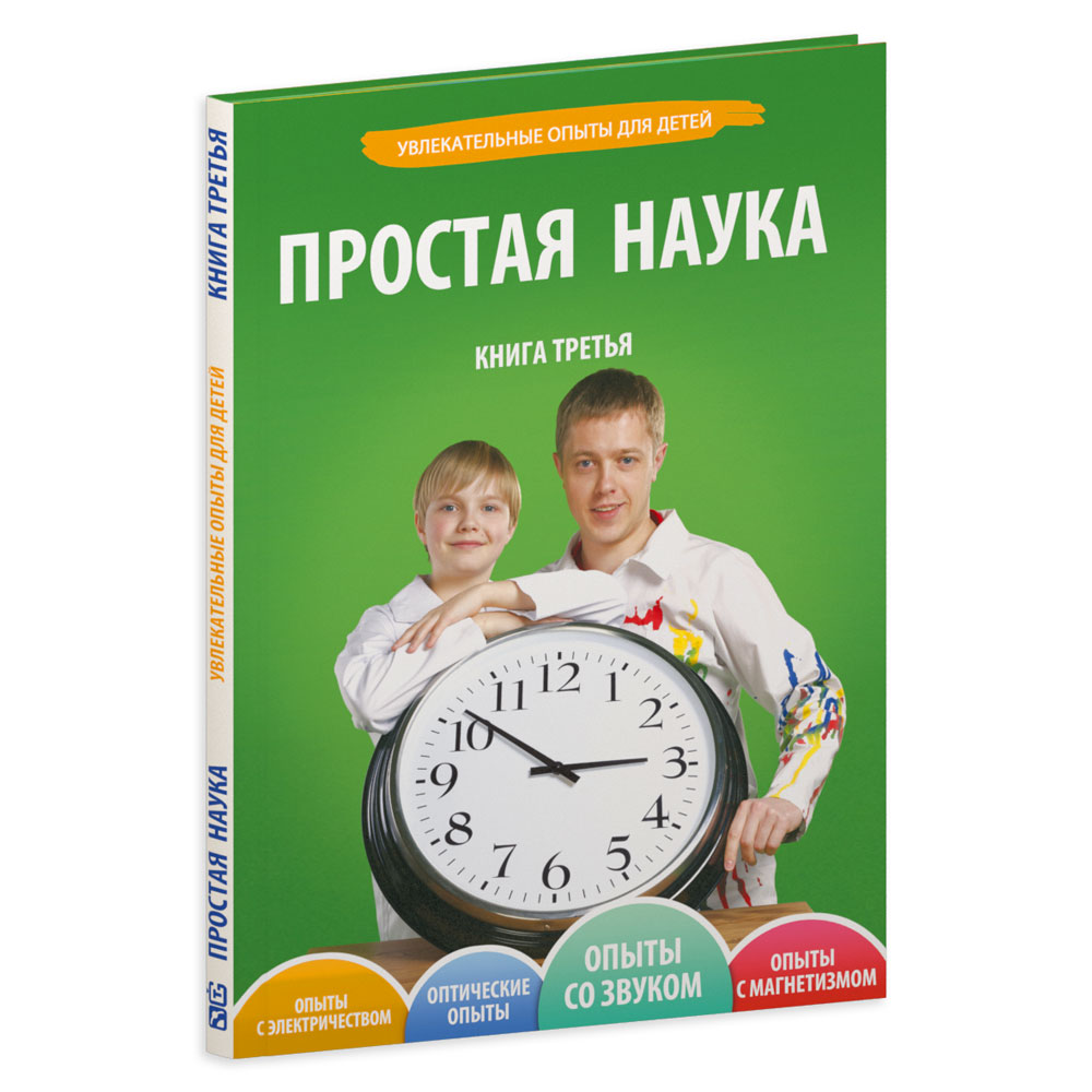 Книга "Простая Наука". Том 3