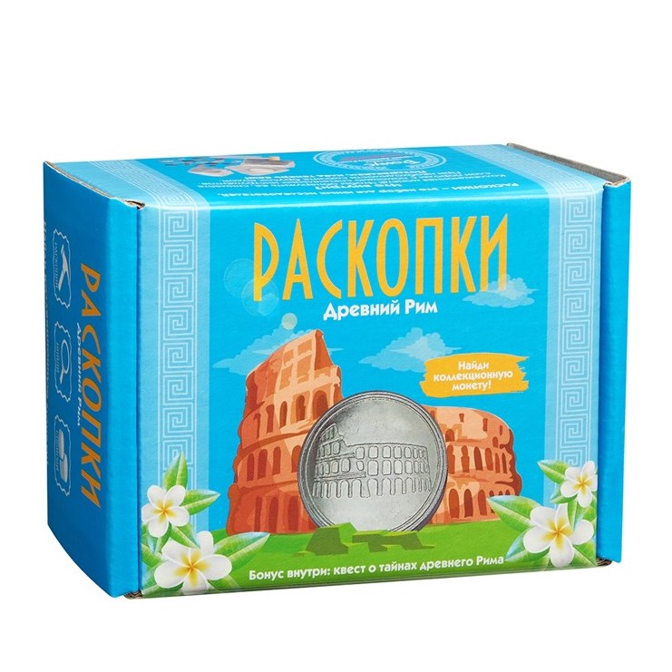 Раскопки "Древний Рим" с монетами