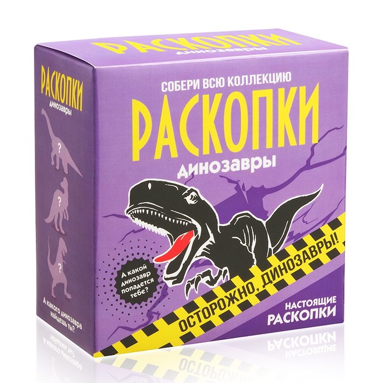 Раскопки "Динозавры"