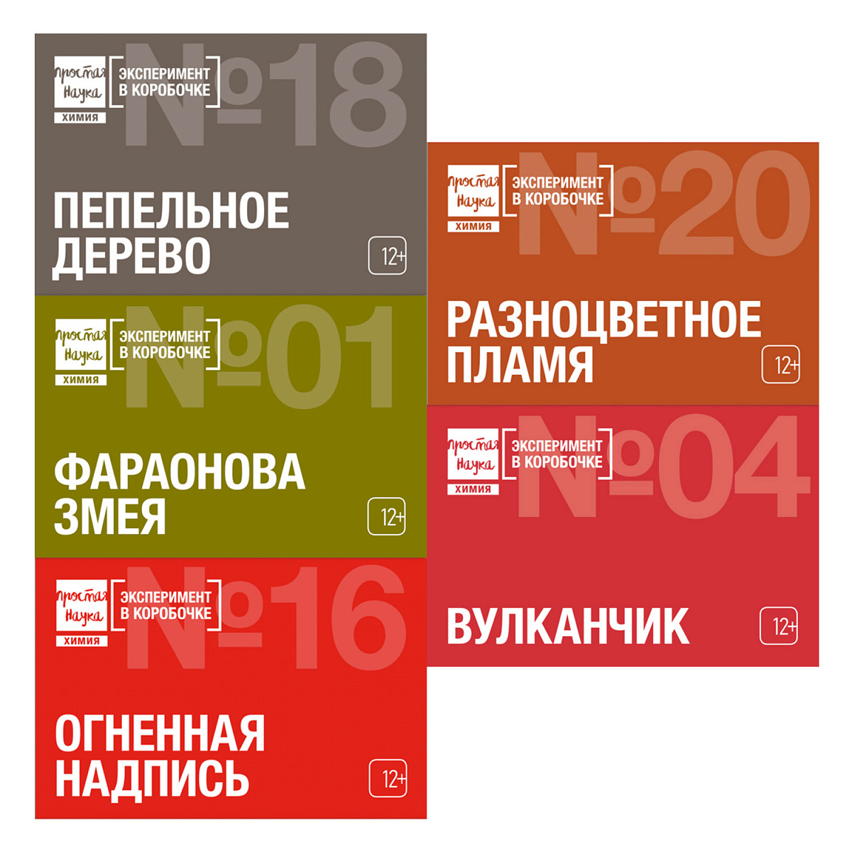 5 опытов "Огненные эксперименты", набор мини-опытов