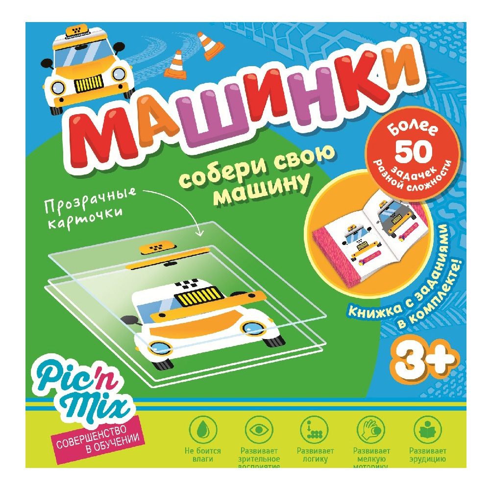 Микскод "Машинки", пазл-конструктор