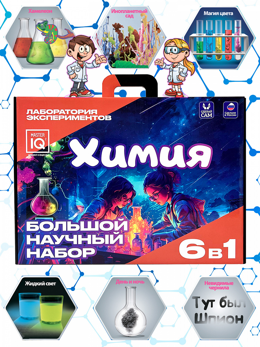 Химия 6-в-1, Лаборатория экспериментов