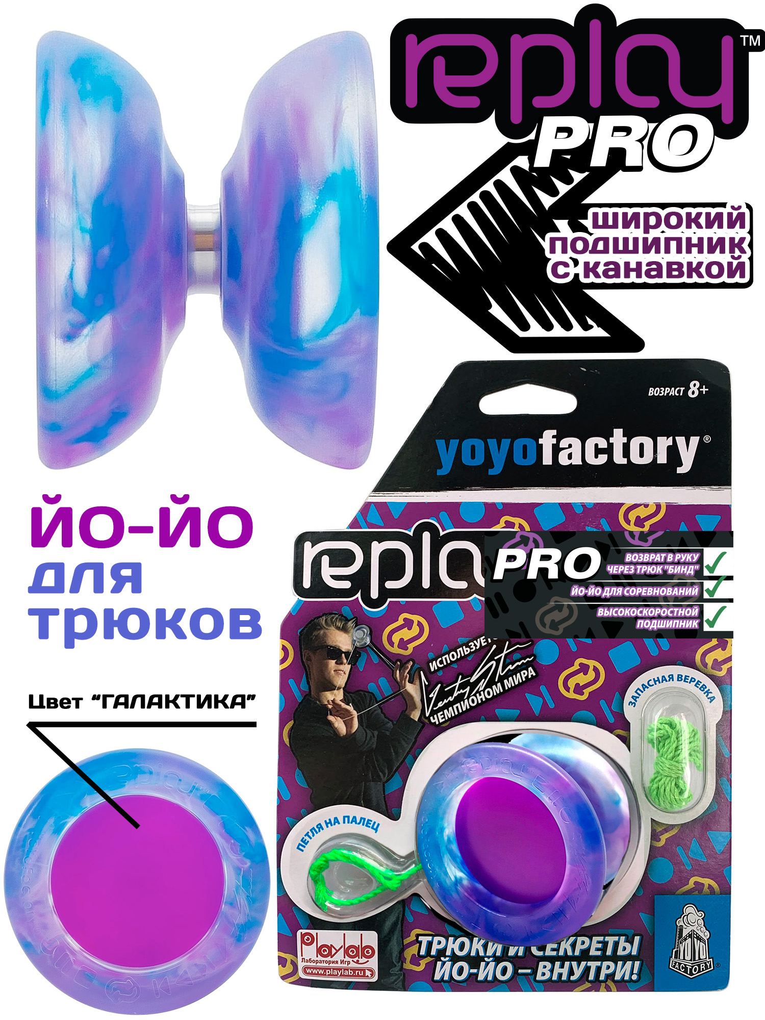Йо-йо YoYoFactory Replay PRO Галактика