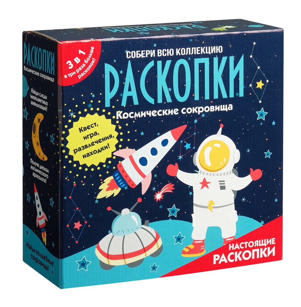 XXL-Раскопки Космические сокровища 3-в-1