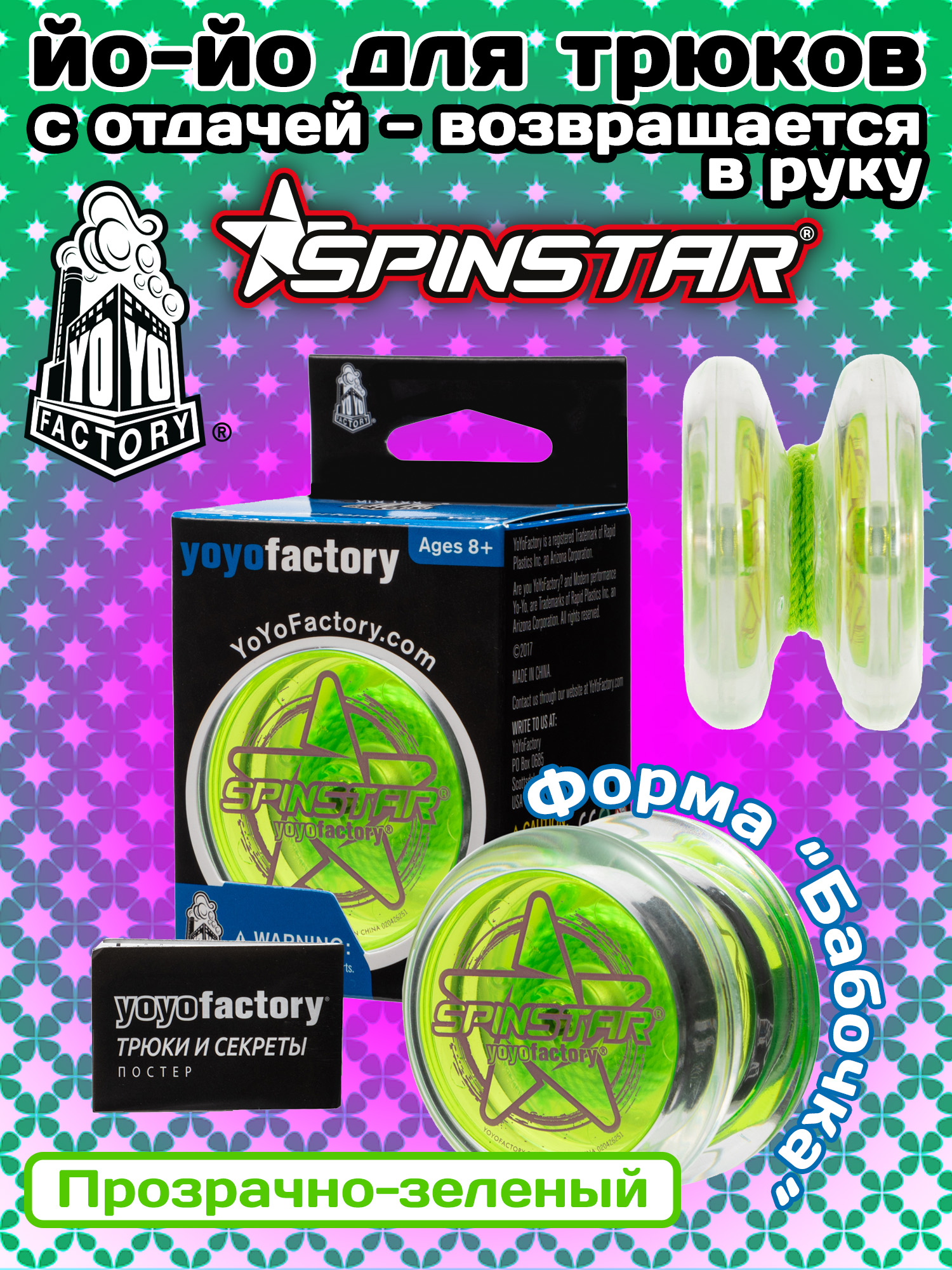 Йо-йо YoYoFactory SpinStar прозрачный зеленый