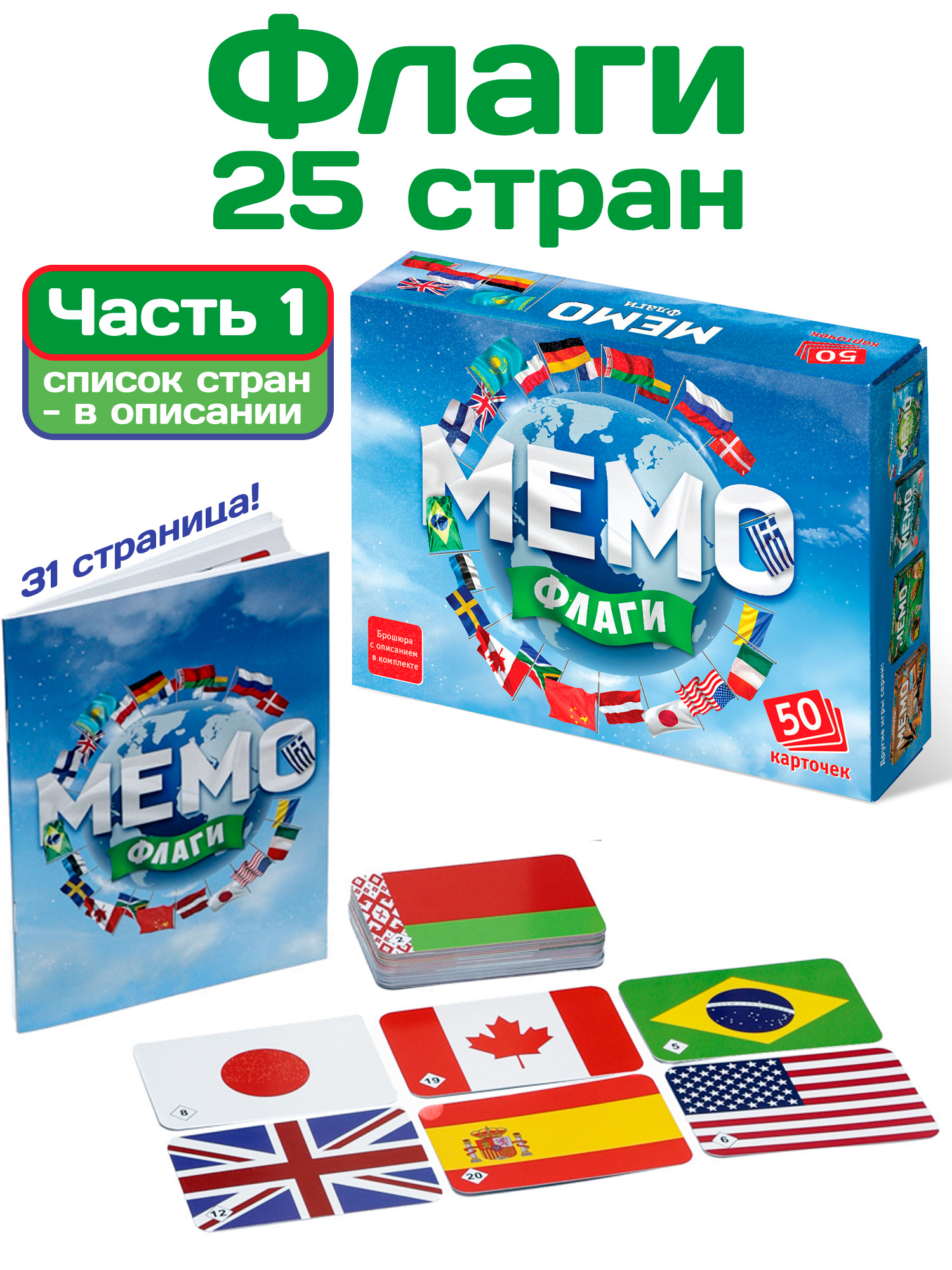 Мемо "Флаги" 50 карточек