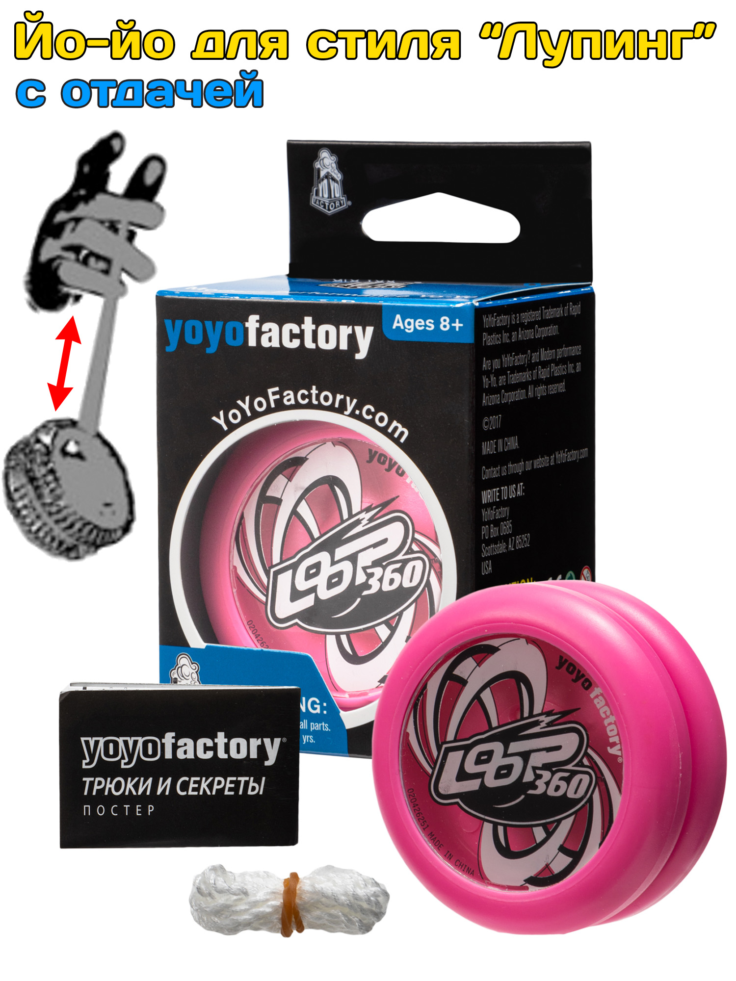 Йо-йо YoYoFactory Loop360 Розовый
