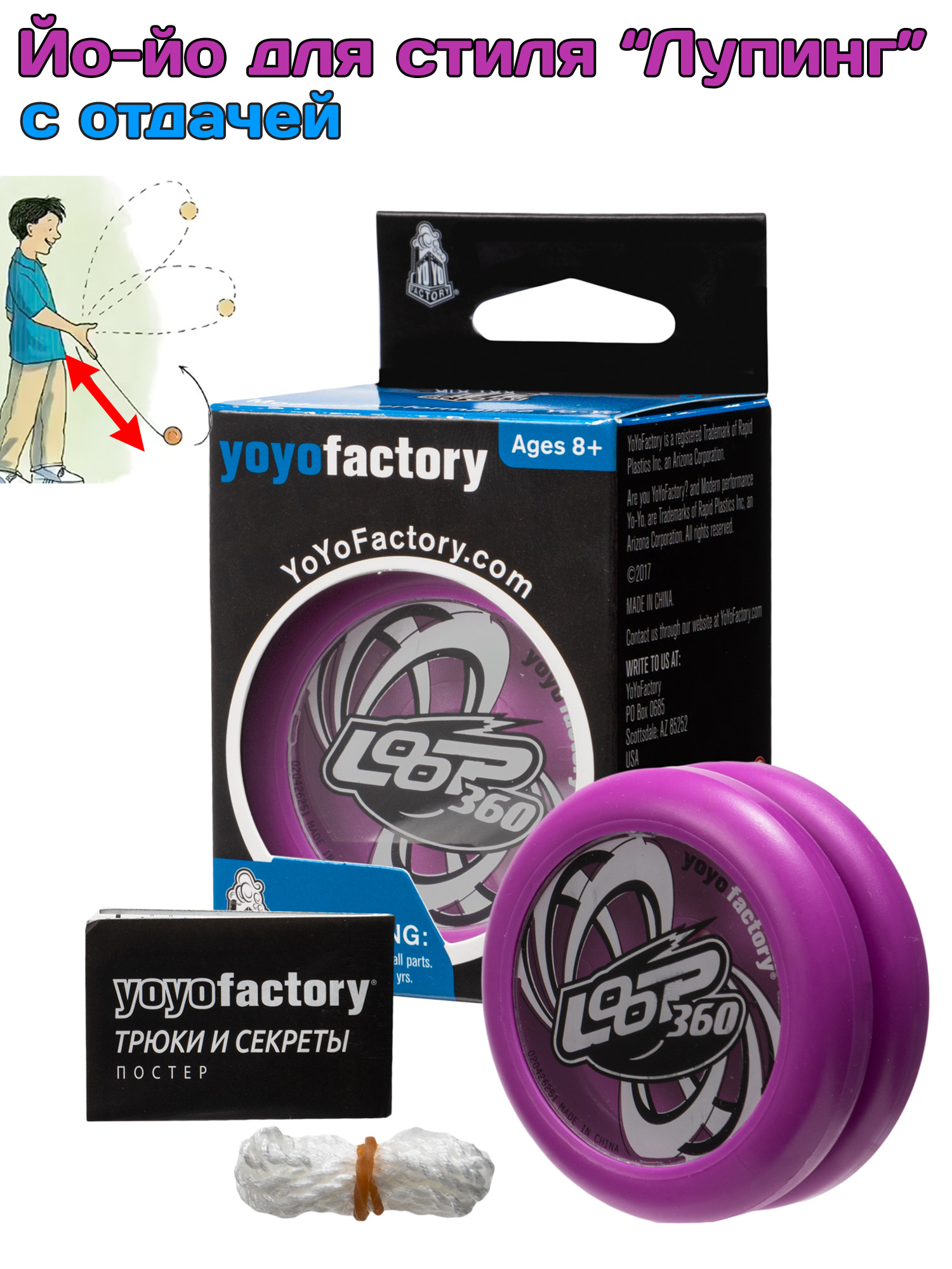 Йо-йо YoYoFactory Loop360 Фиолетовый