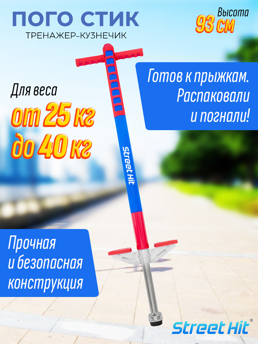 Кузнечик Pogo Stick Mini, Красный/Голубой