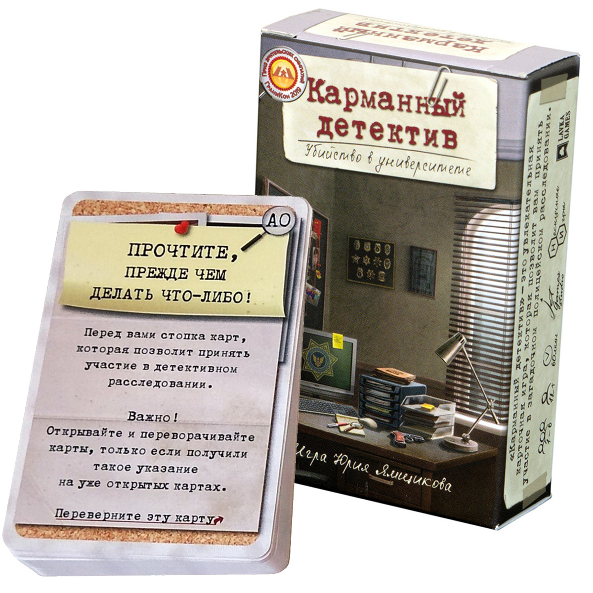 Карманный детектив. Дело 1. "Убийство в университете", игра
