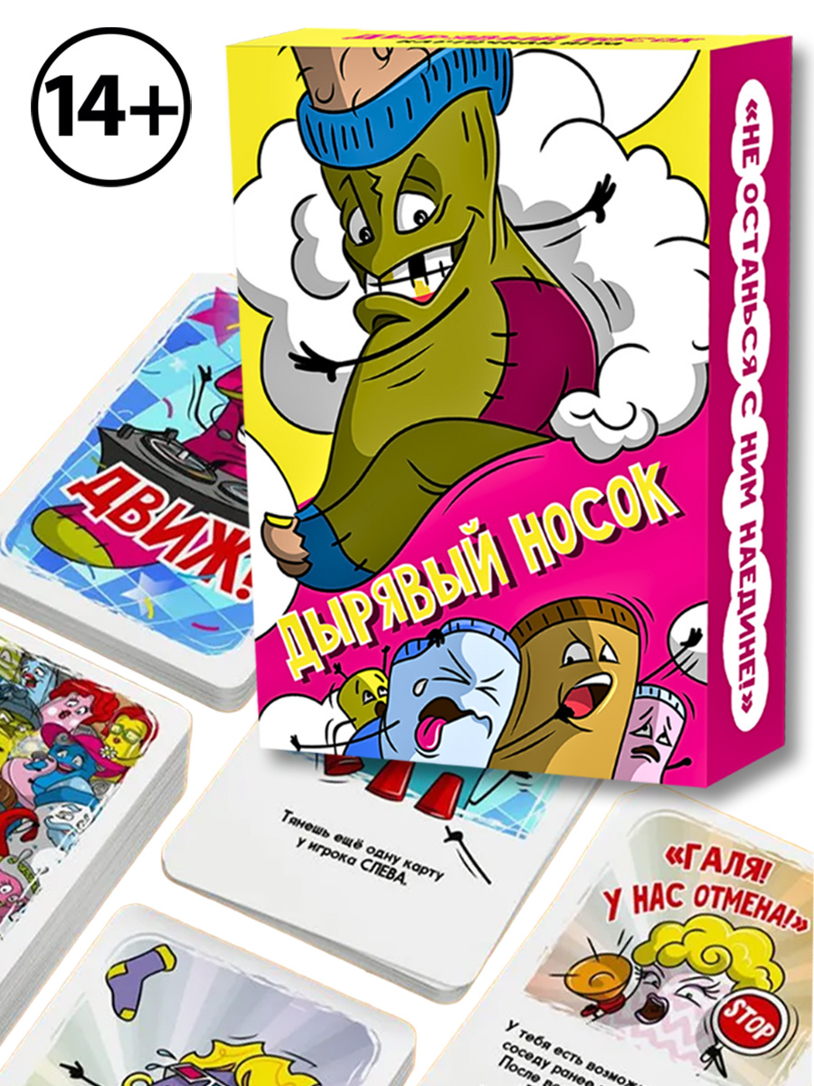 "Дырявый носок", Карточная игра