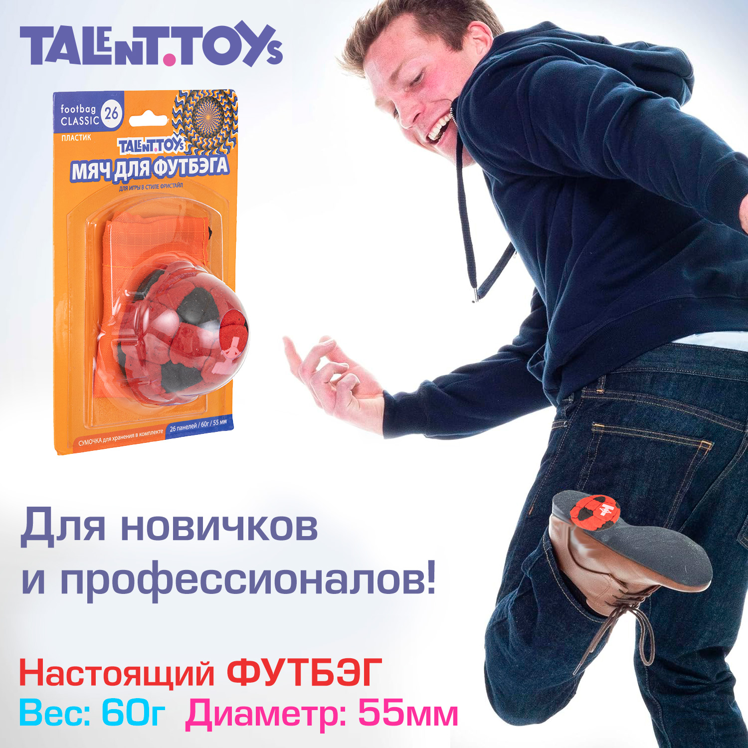 Мяч для футбэга "Classic" 55мм 26п/60г, красный-черный