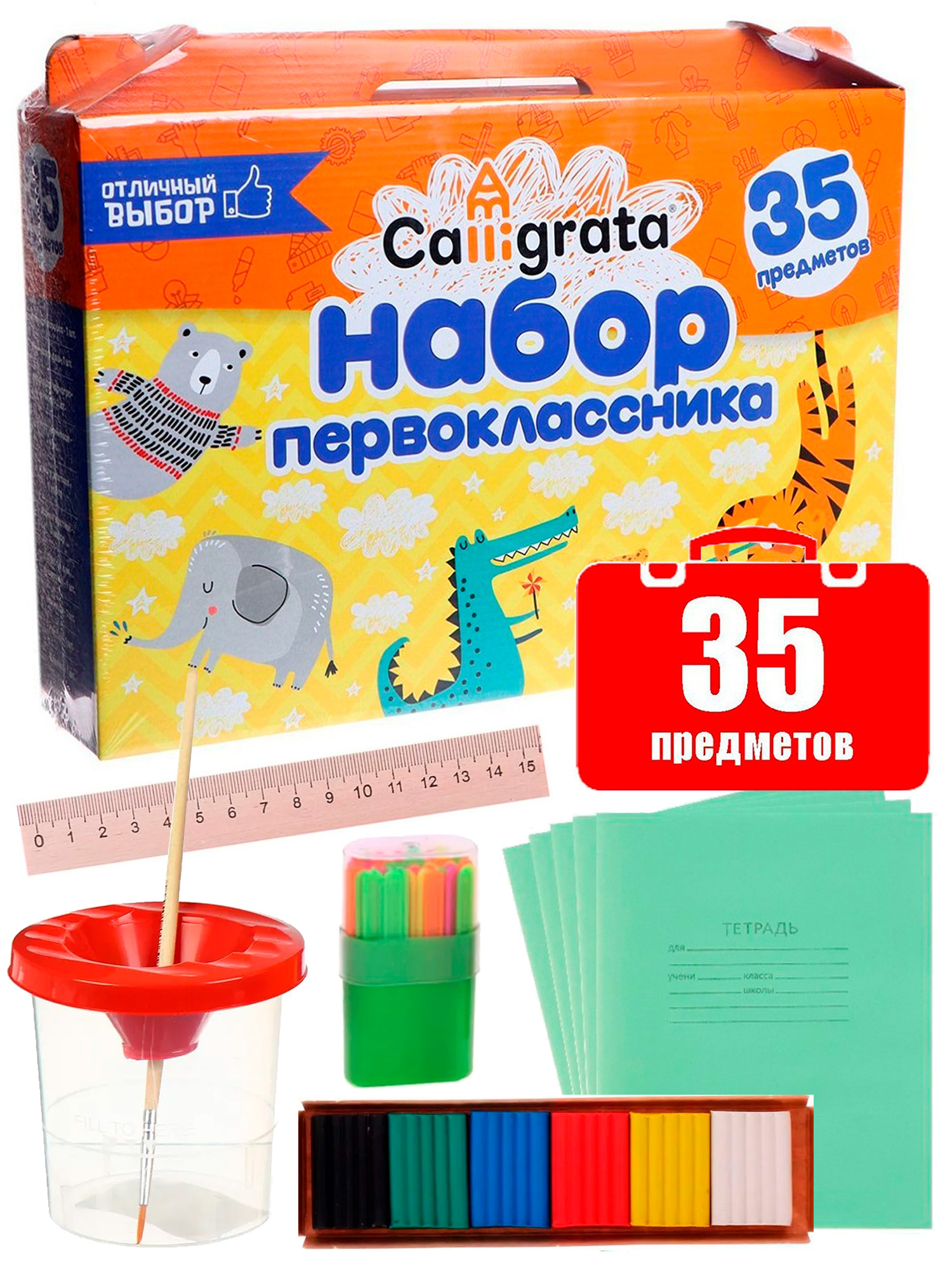Набор первоклассника 35 предметов "Отличный выбор"