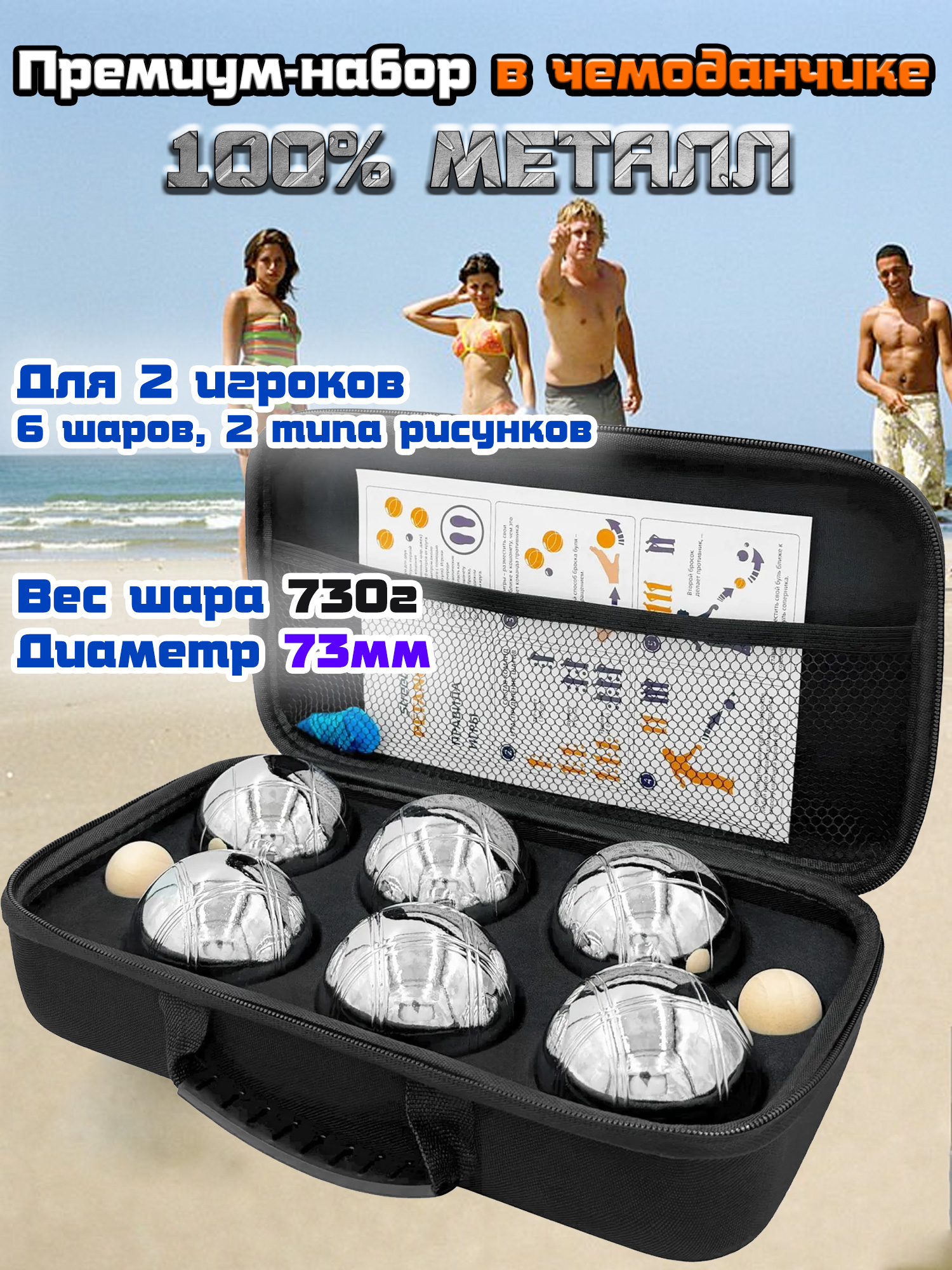 Игра Петанк Premium 6 шаров, стальной в кейсе