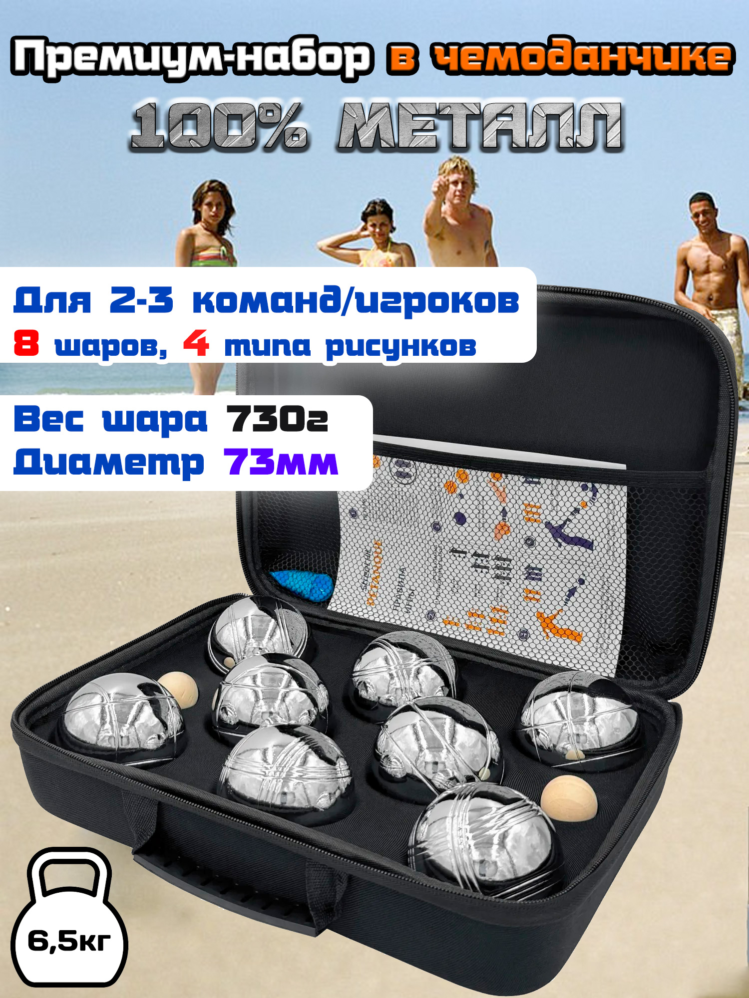 Игра Петанк Premium 8 шаров, стальной в кейсе