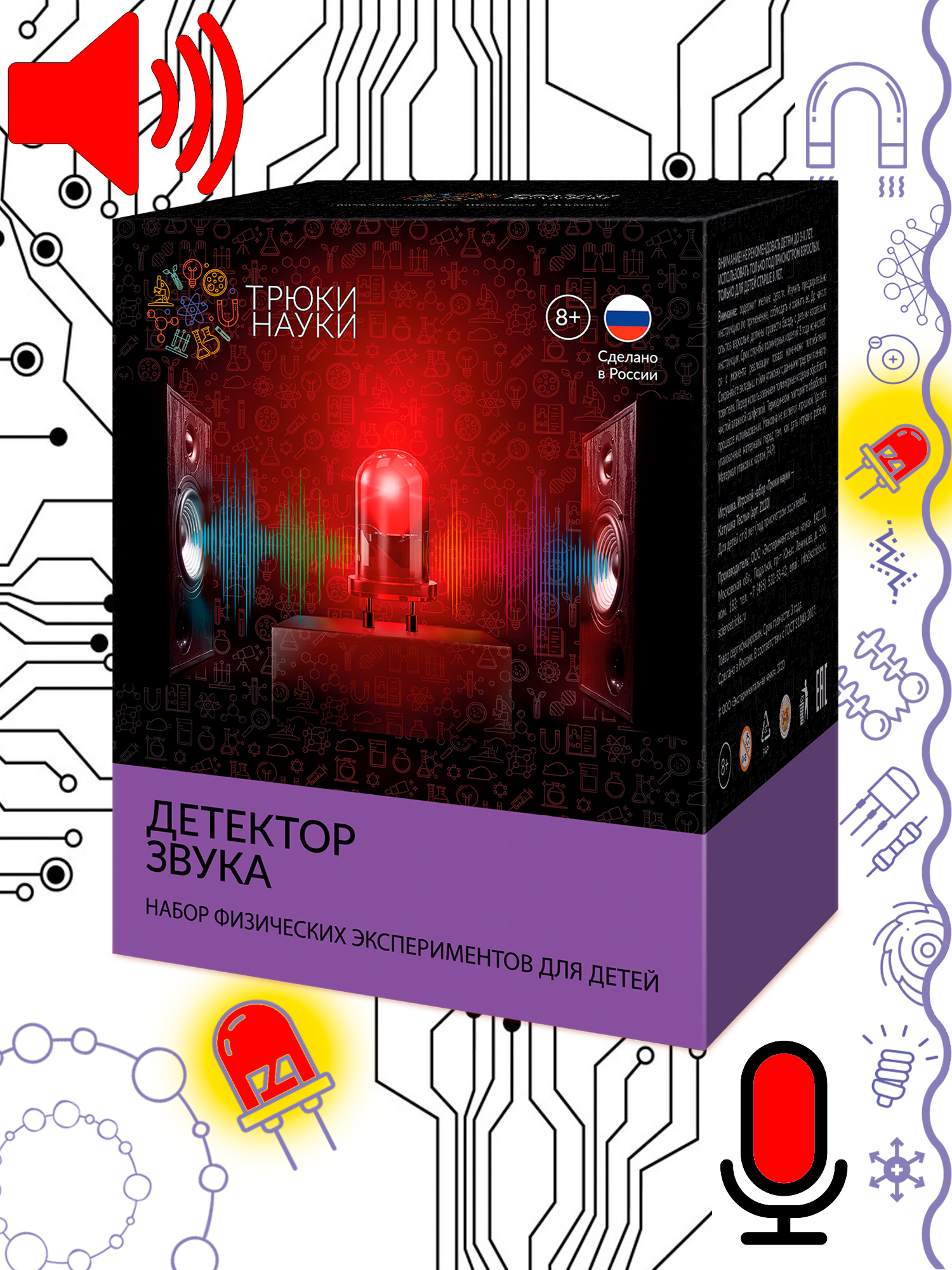 Набор физических экспериментов "Детектор звука"