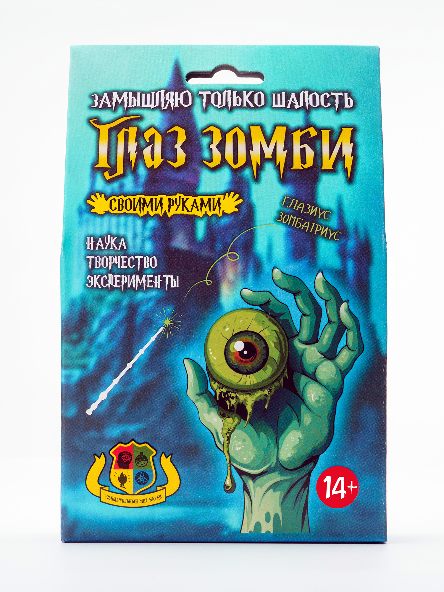 Волшебные мини-опыты "Глаз зомби"