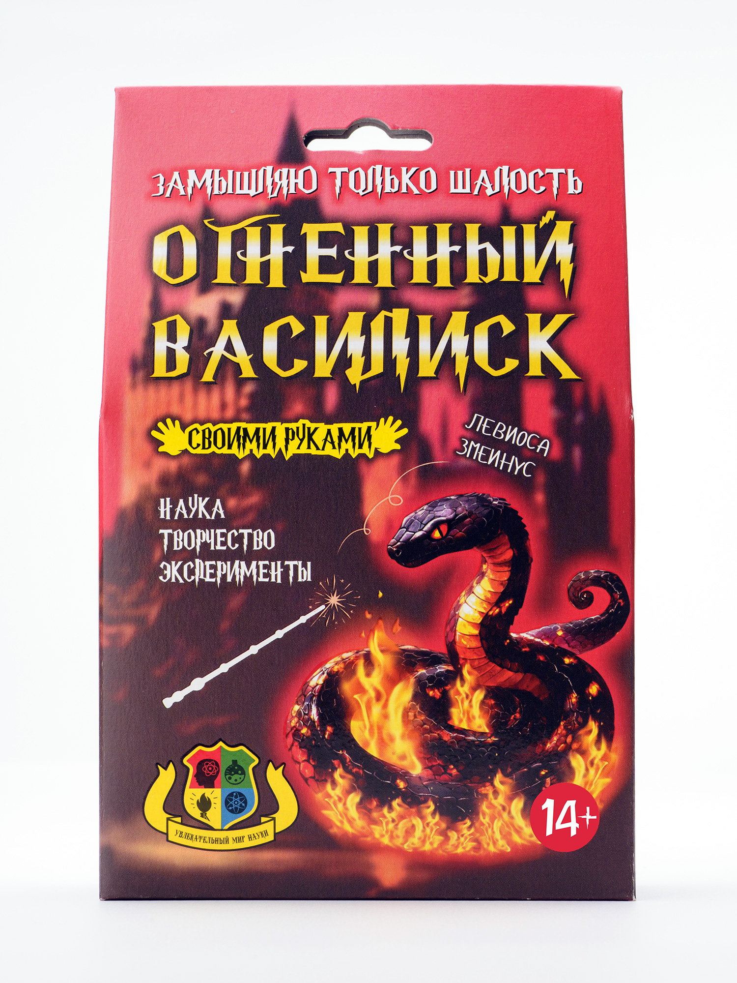 Волшебные мини-опыты "Огненный Василиск"