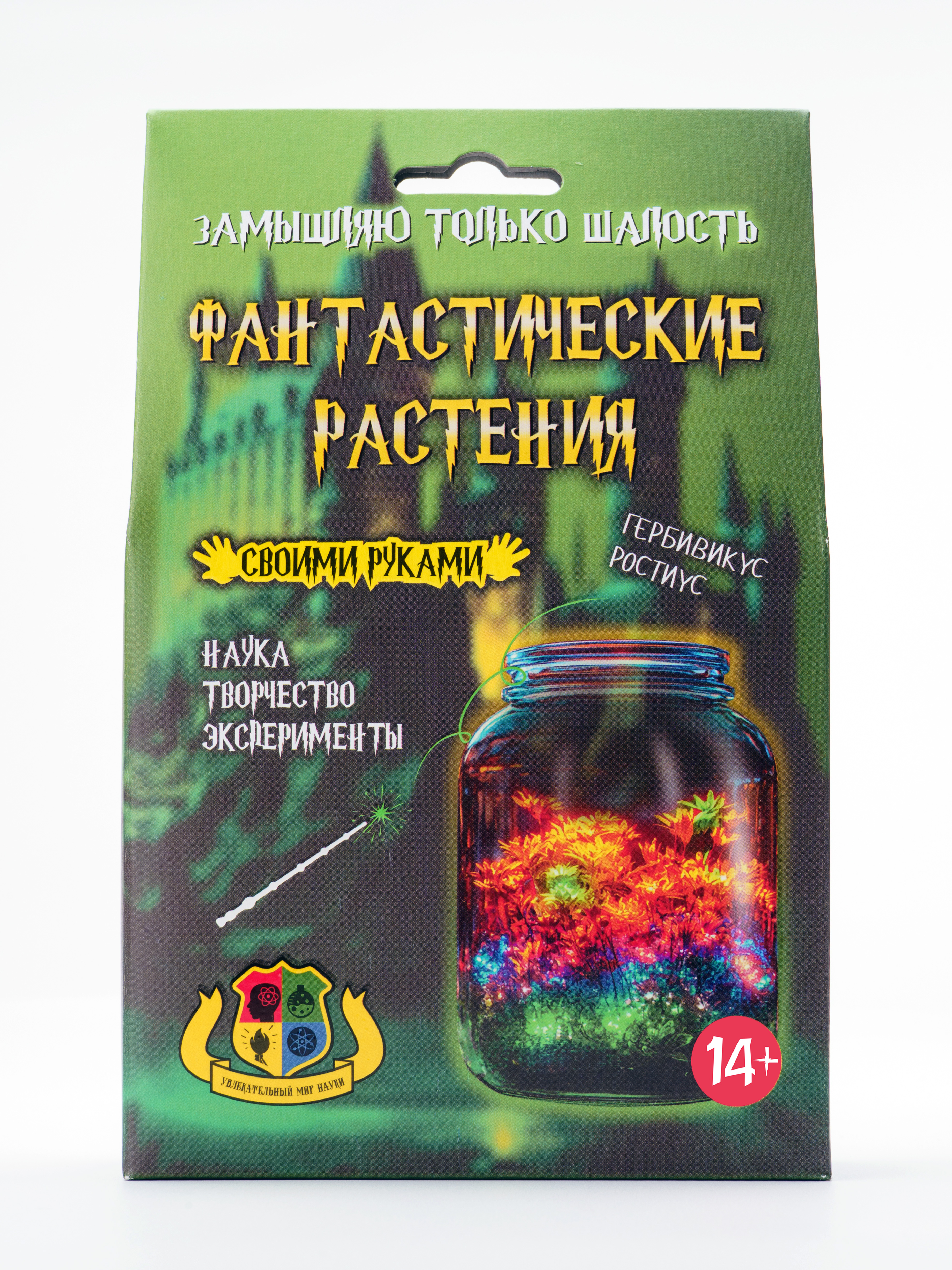 Волшебные мини-опыты "Фантастические растения"