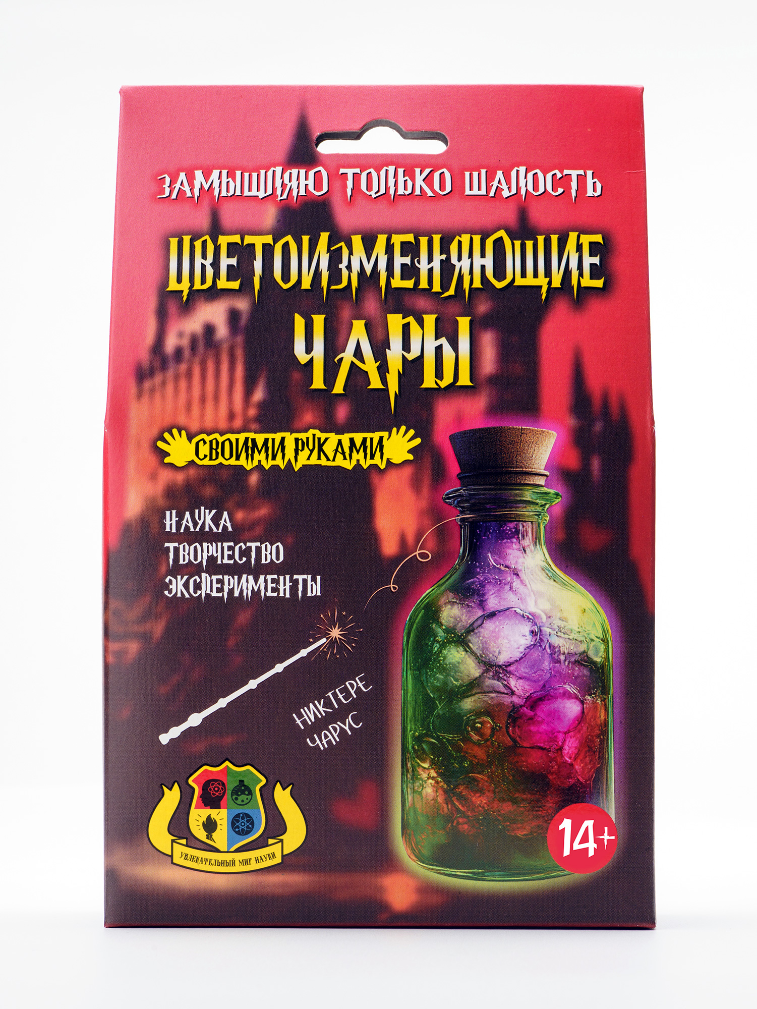 Волшебные мини-опыты "Цветоизменяющие чары"