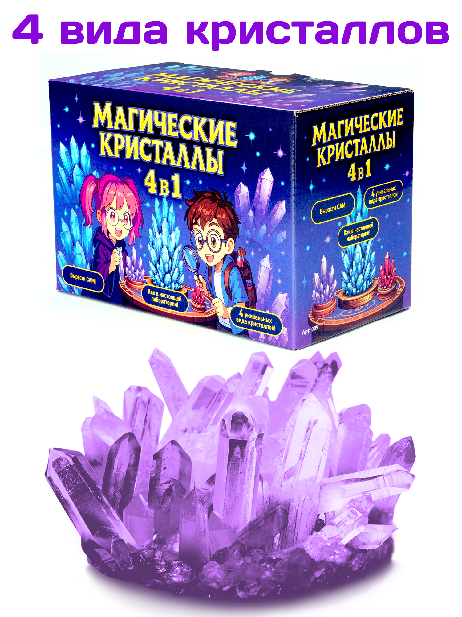Магические кристаллы 4-в-1