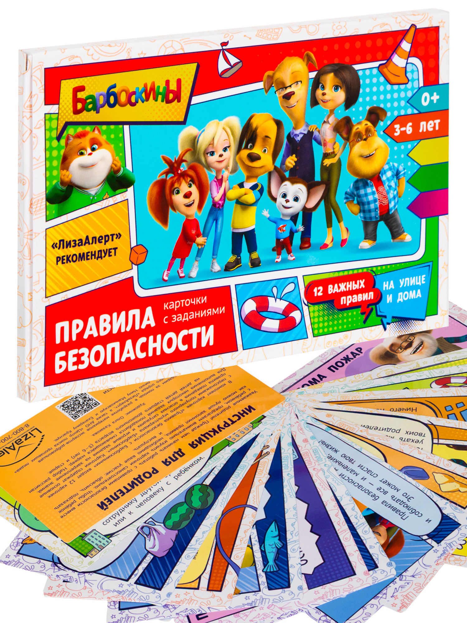Карточки Безопасности Лиза Алерт "Барбоскины"