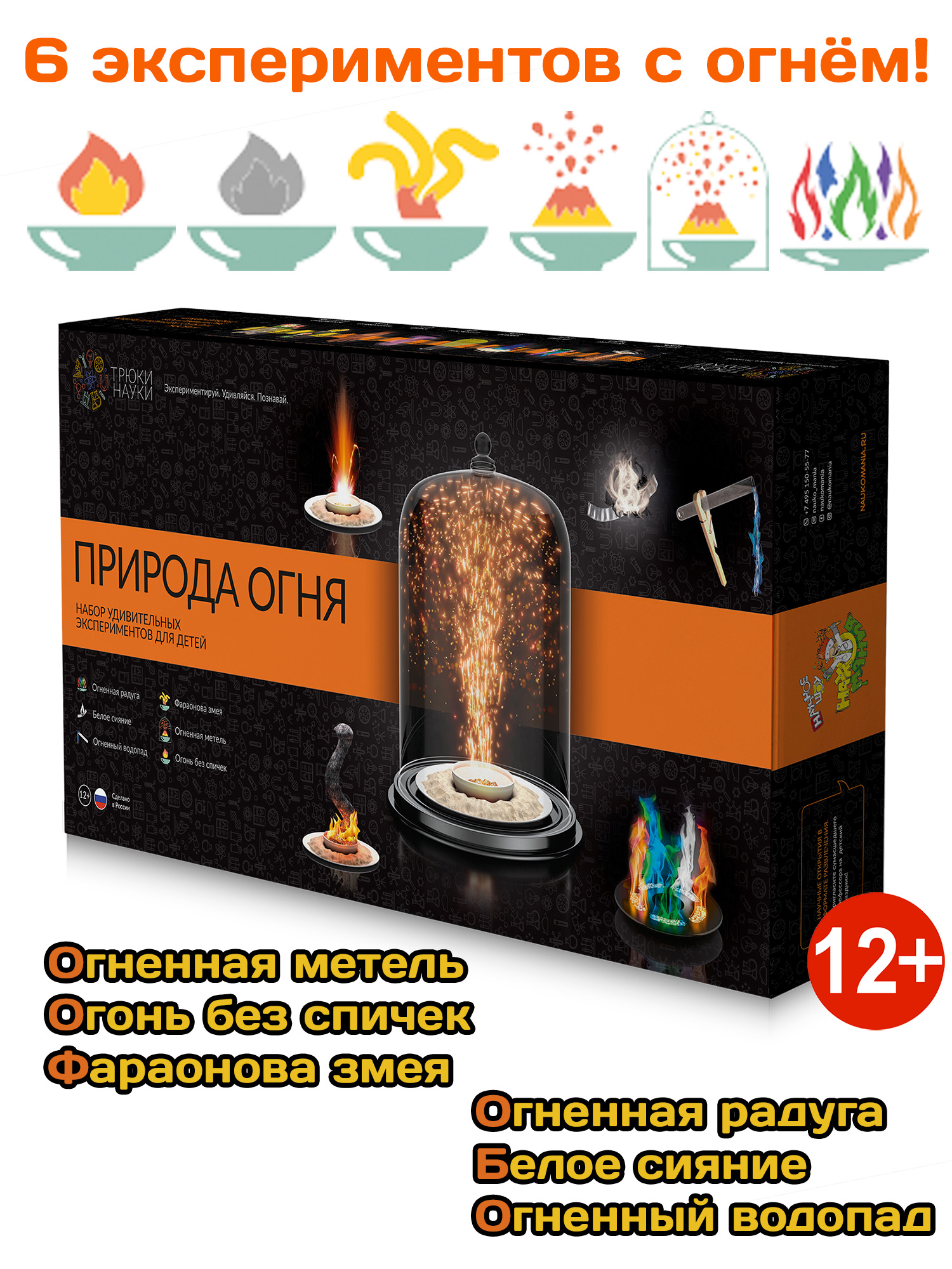 Большой набор экспериментов "Природа огня"