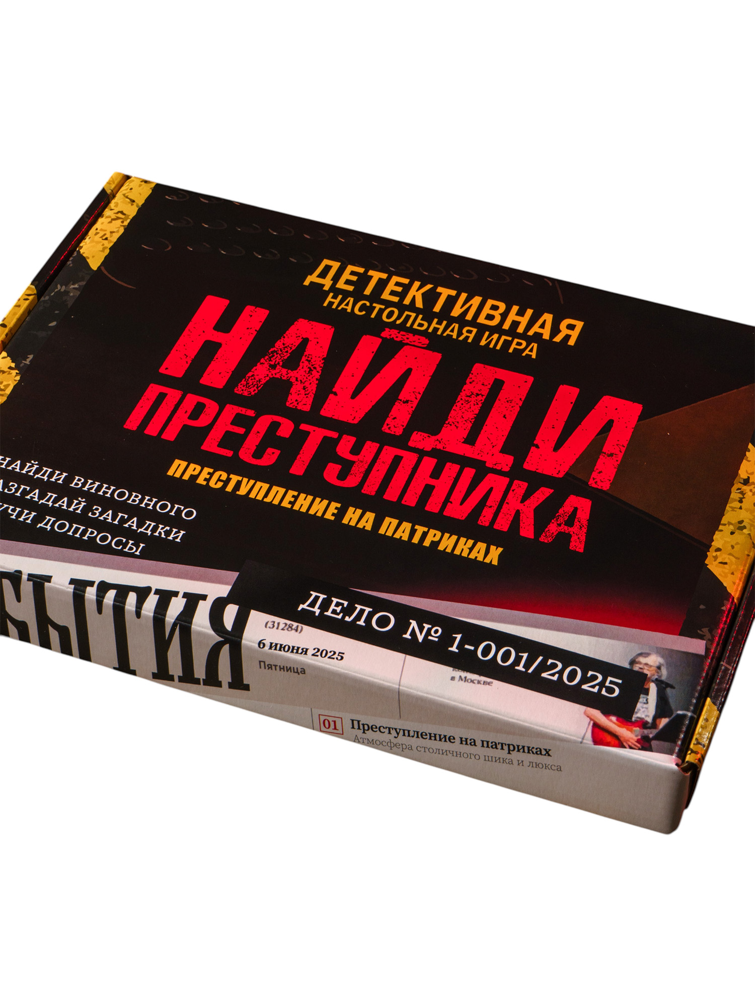 Преступление на Патриках, настольная игра-детектив
