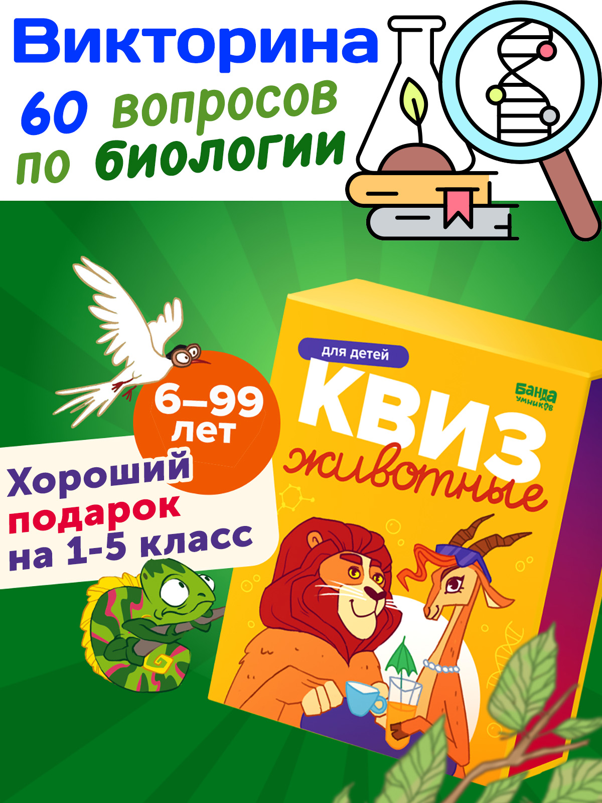 Квиз "Животные"
