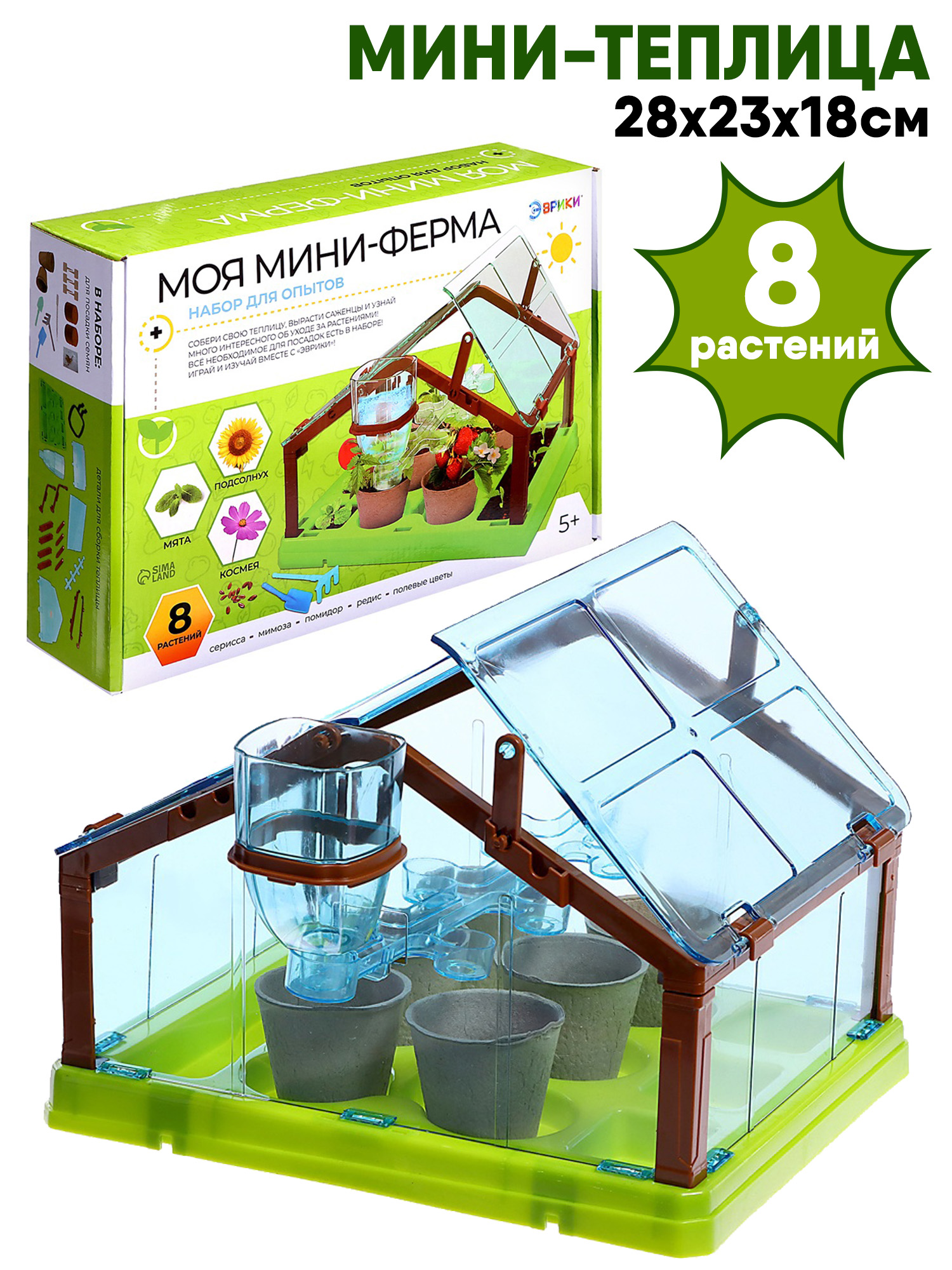Моя мини-ферма, набор для опытов 8 растений