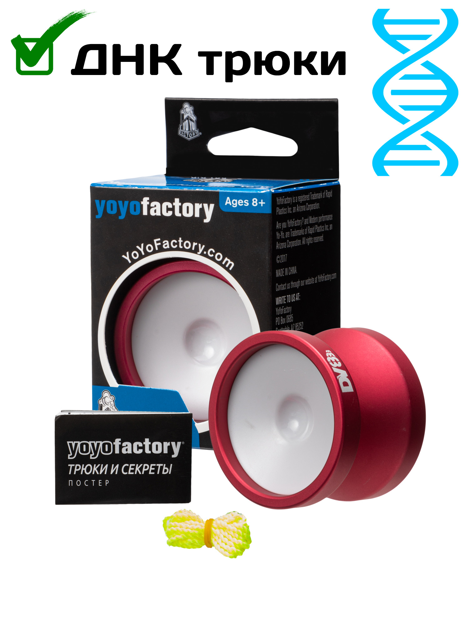 Йо-йо YoYoFactory DV888 "Фингерспин" красный