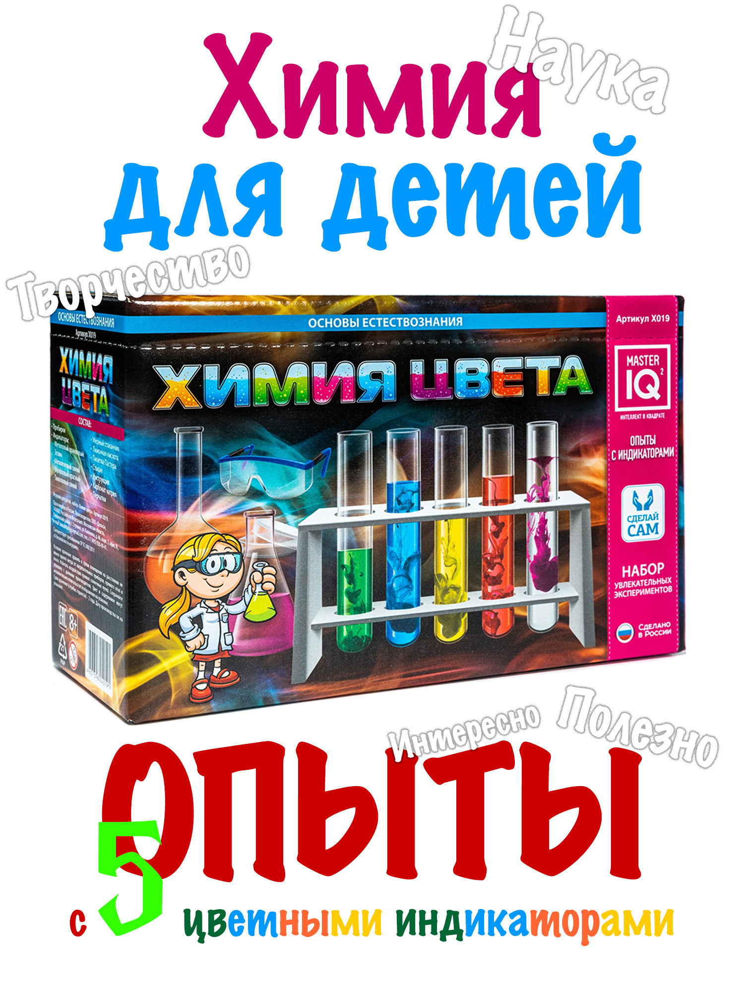 Химия цвета: опыты с индиакторами