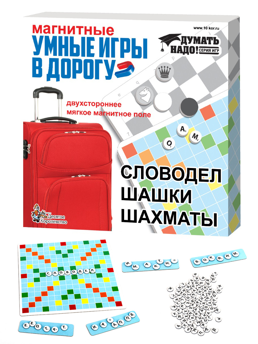 Умные магнитные игры в дорогу словодел, шашки, шахматы