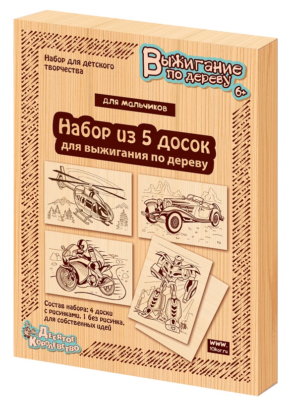 Доски для выжигания 5 шт для мальчиков