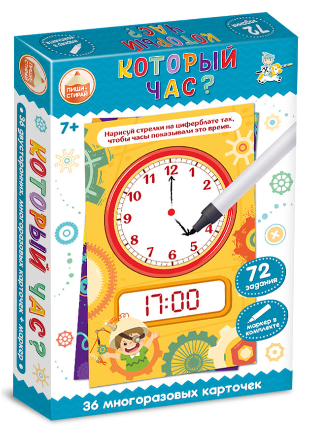Развивающая игра Пиши-Стирай Который час