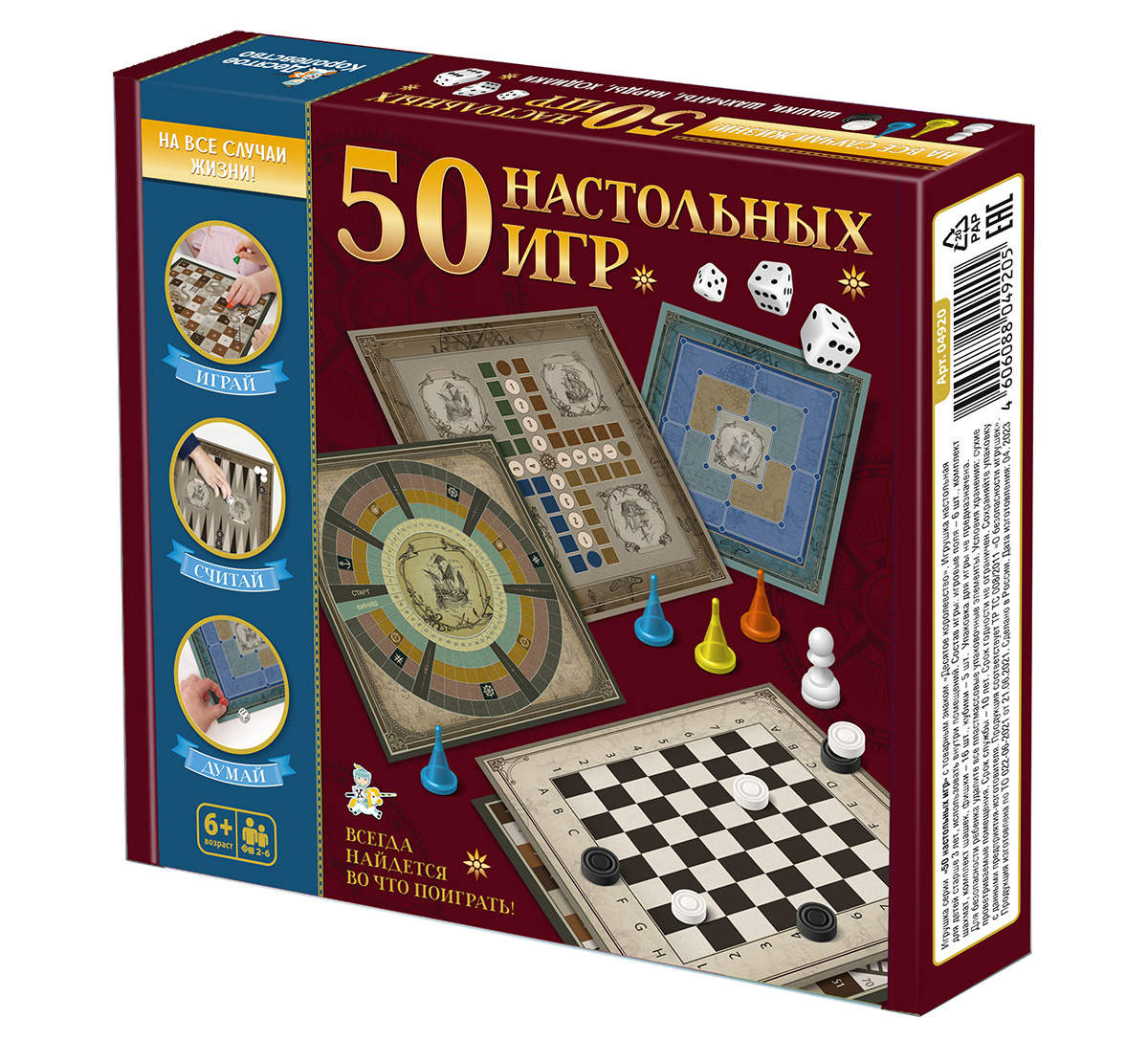 Набор 50 настольных игр