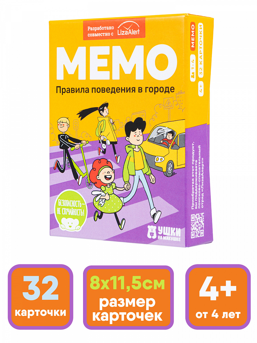 Игра "Мемо. Правила безопасности в городе" 4+